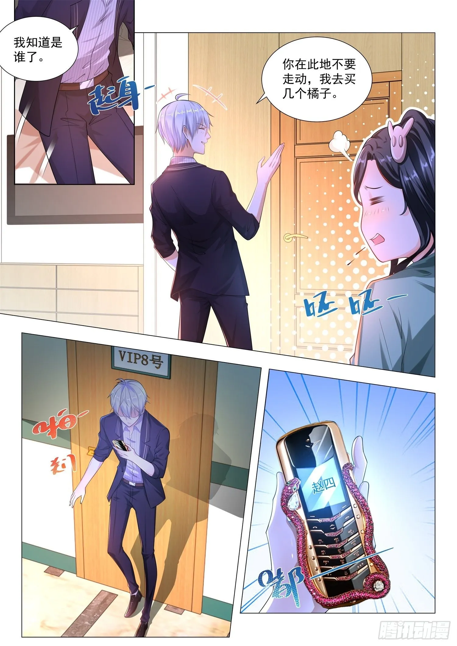 第177话 便宜徒弟 第12页