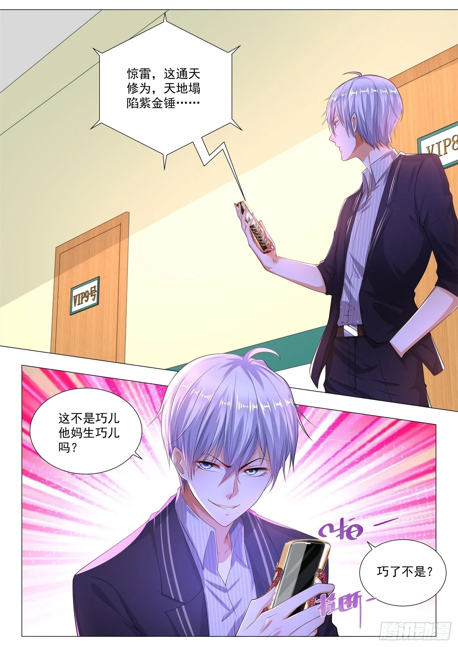 第177话 便宜徒弟 第13页