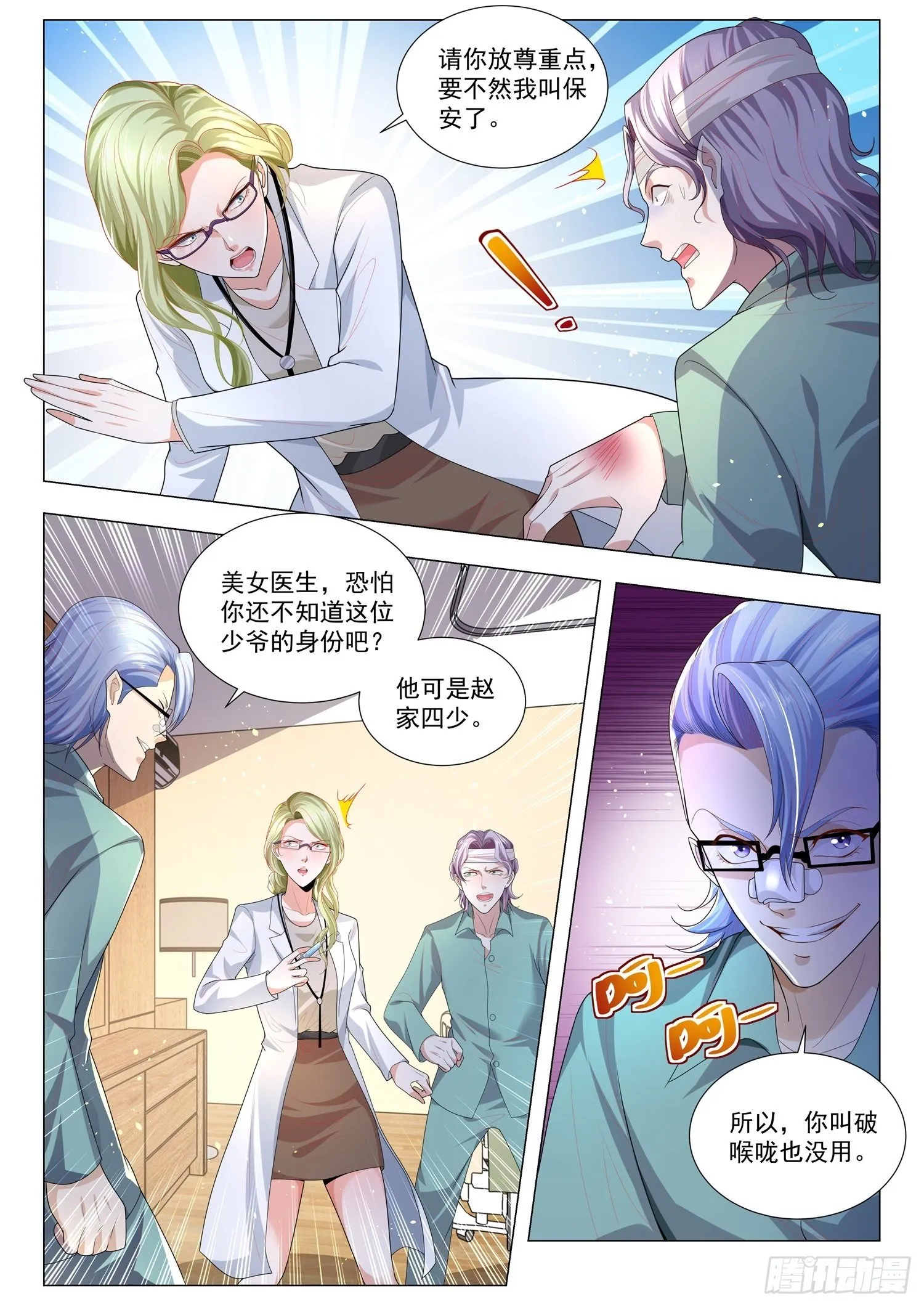 第178话 叫破喉咙也没用 第3页