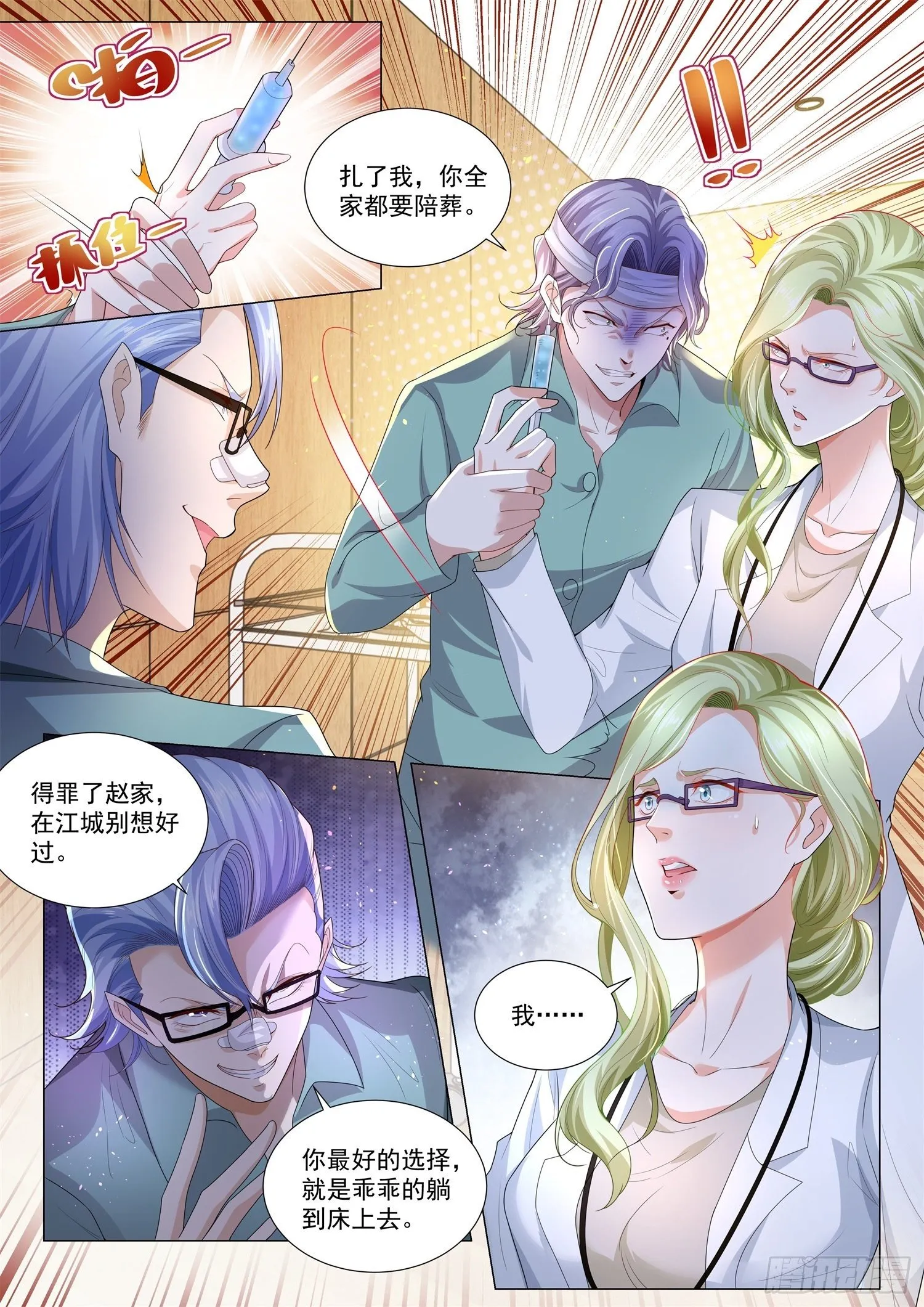 第178话 叫破喉咙也没用 第5页