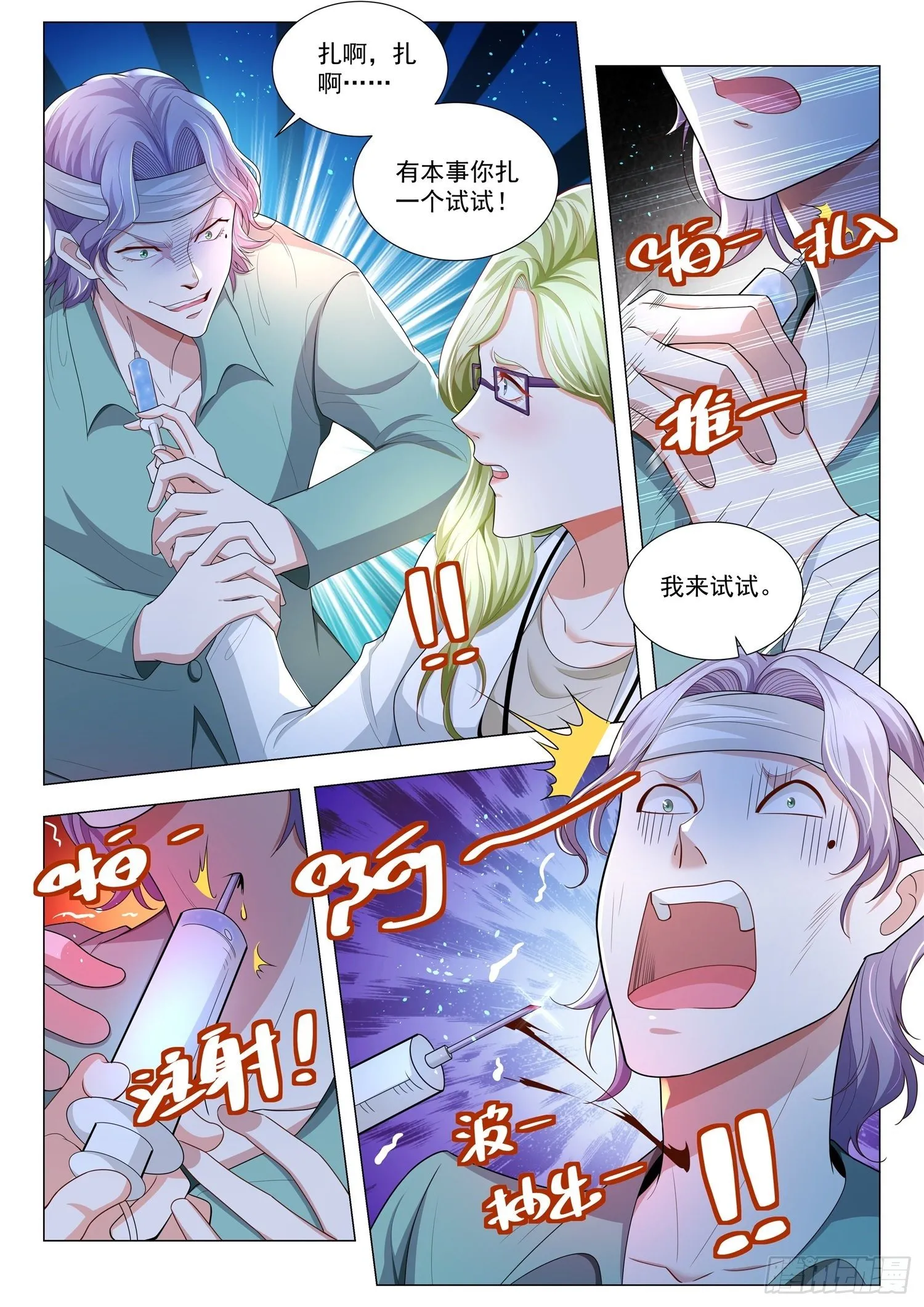 第178话 叫破喉咙也没用 第6页