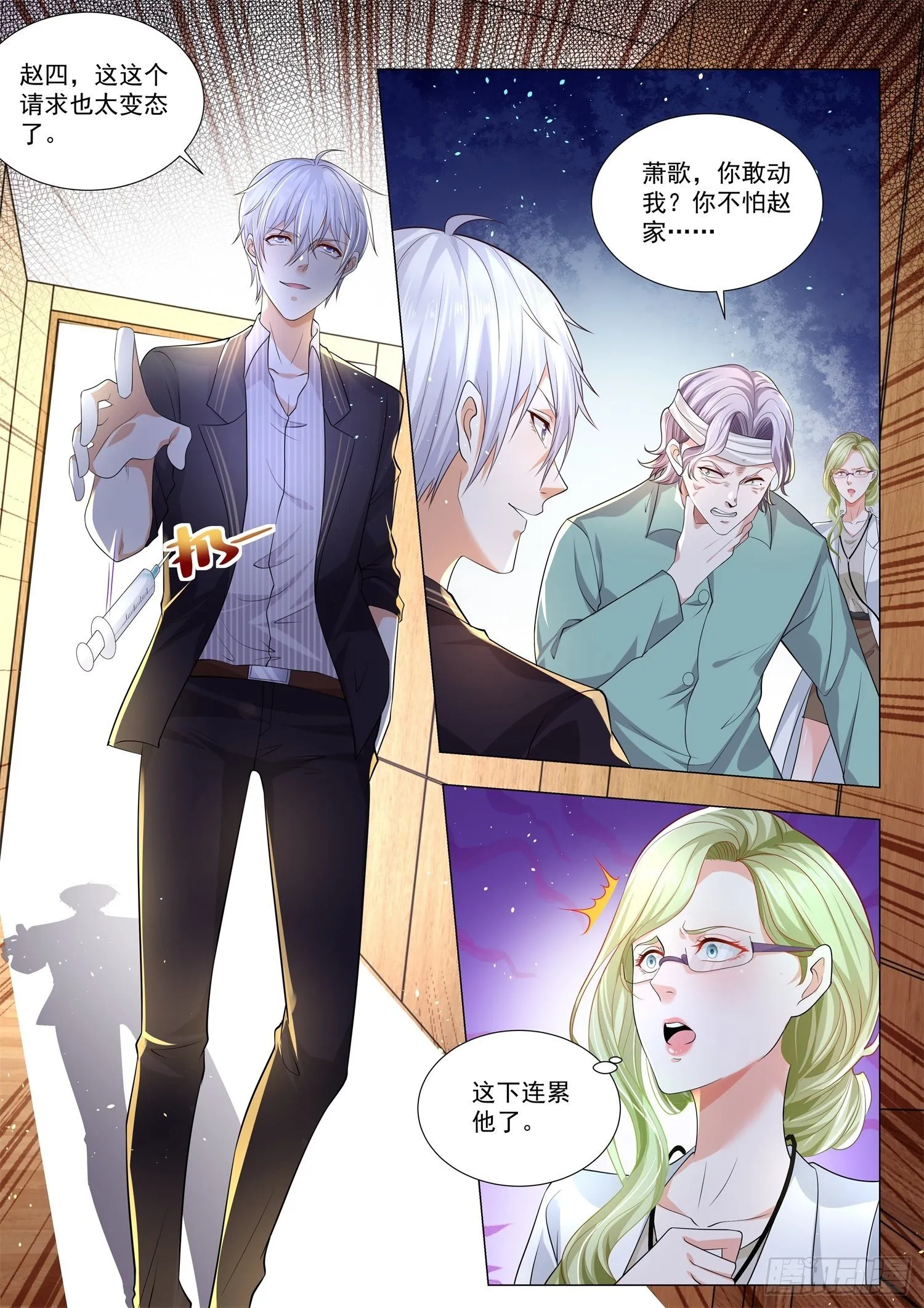 第178话 叫破喉咙也没用 第7页