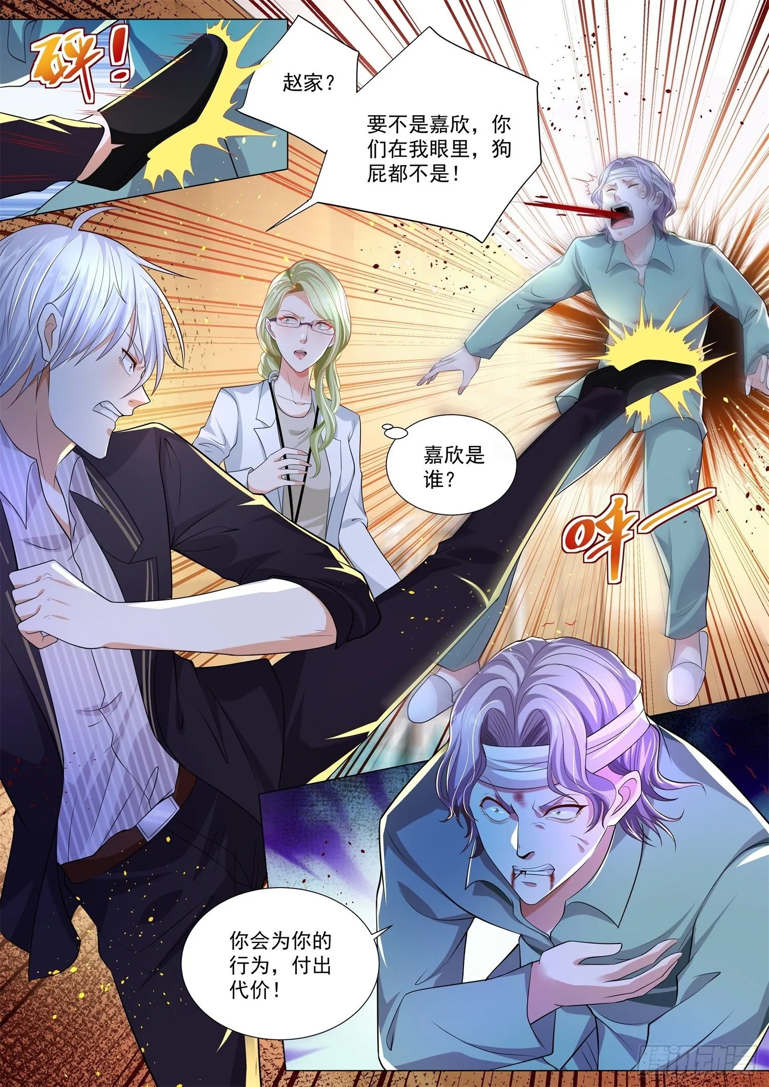 第178话 叫破喉咙也没用 第8页