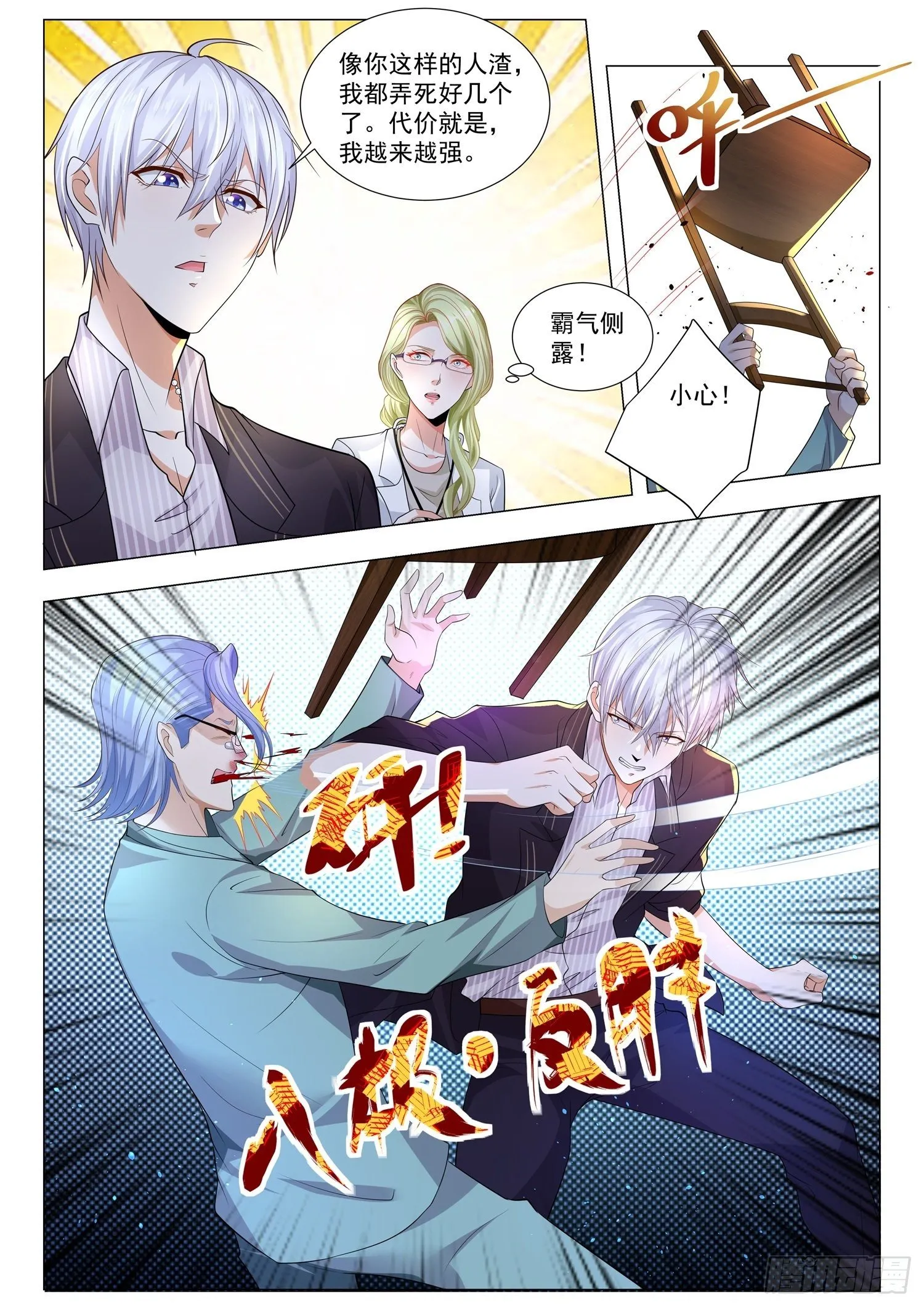 第178话 叫破喉咙也没用 第9页