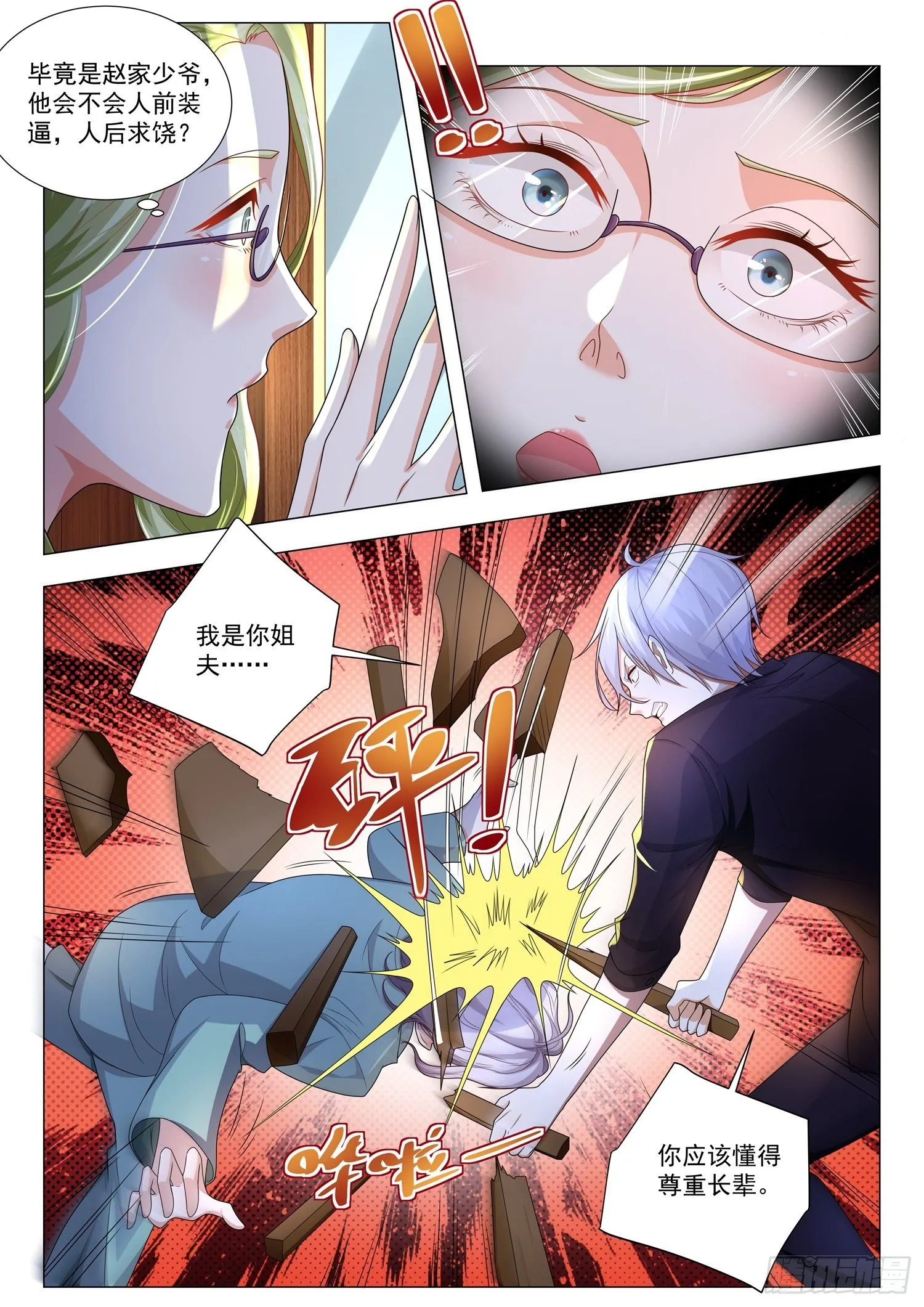 第178话 叫破喉咙也没用 第11页