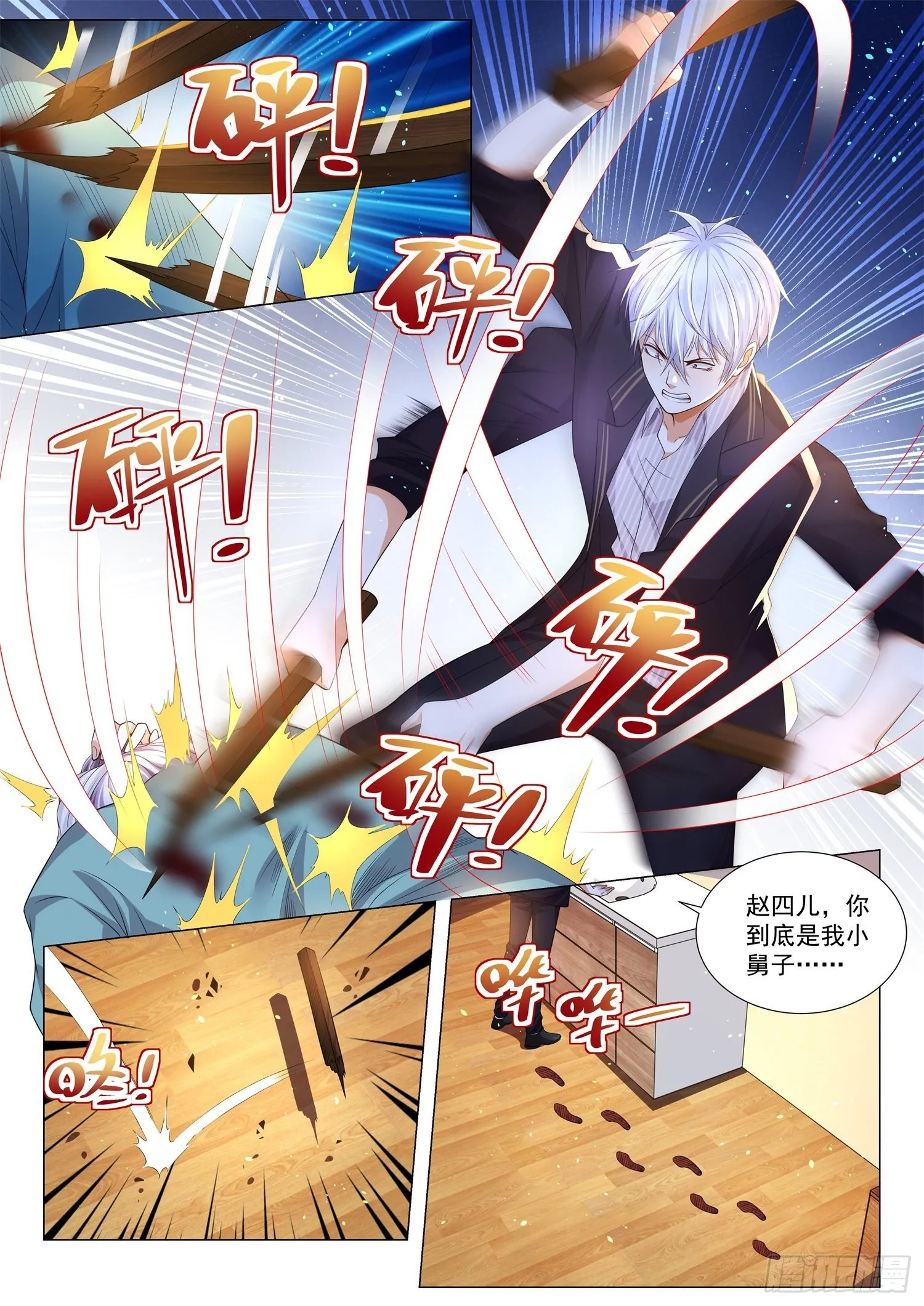 第179话 多管闲事 第2页