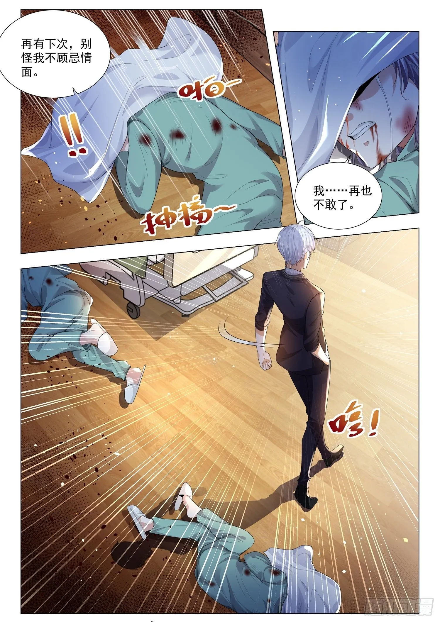 第179话 多管闲事 第4页