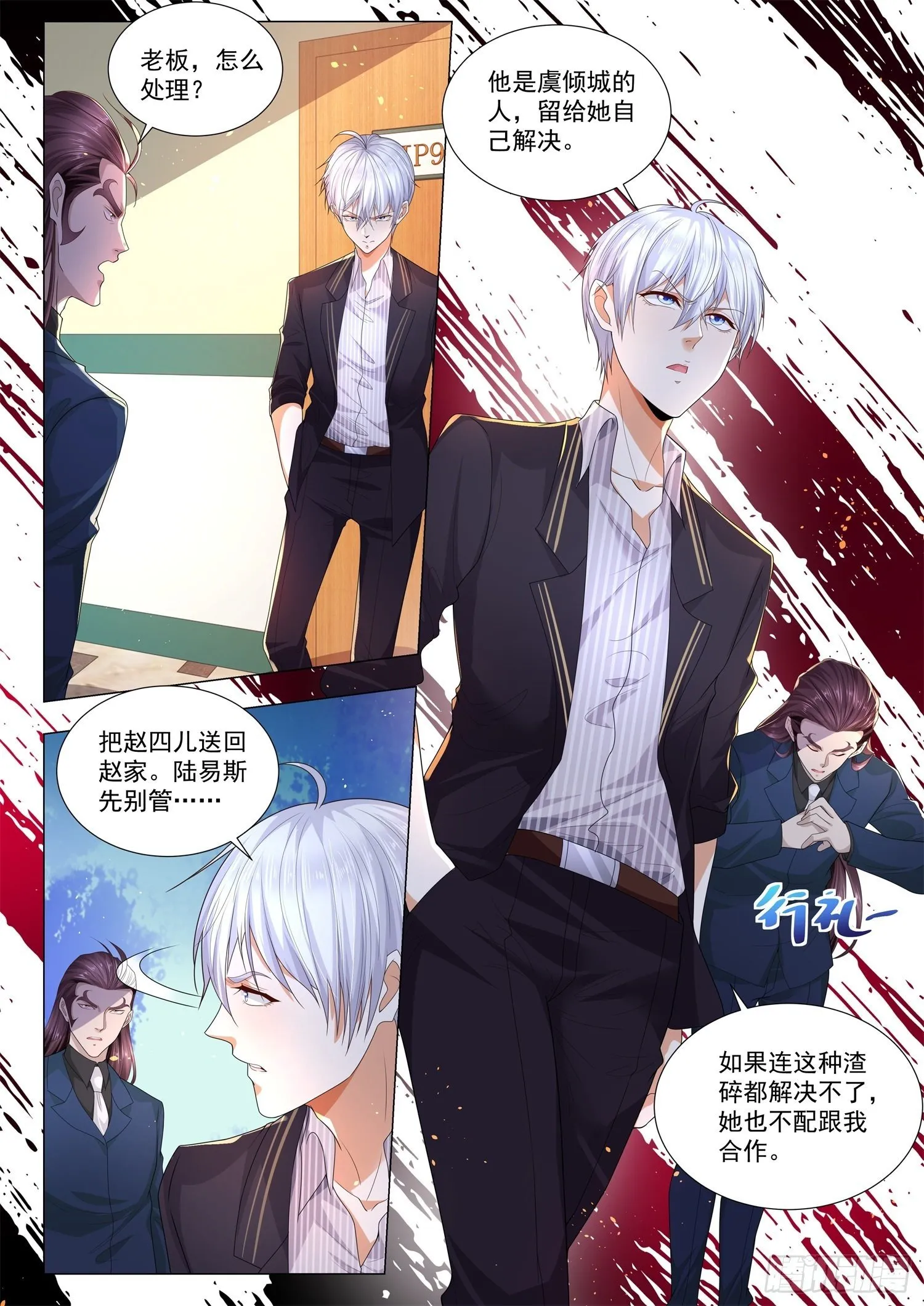 第179话 多管闲事 第5页