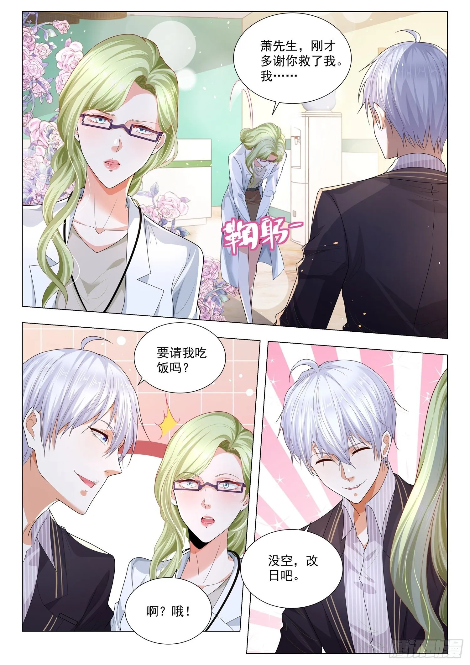 第179话 多管闲事 第6页