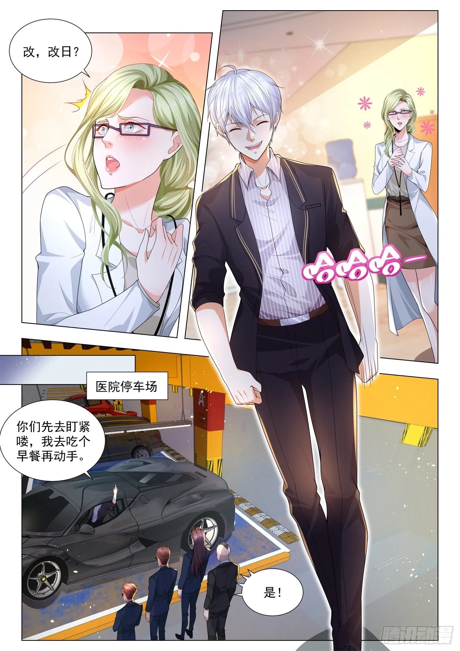 第179话 多管闲事 第7页