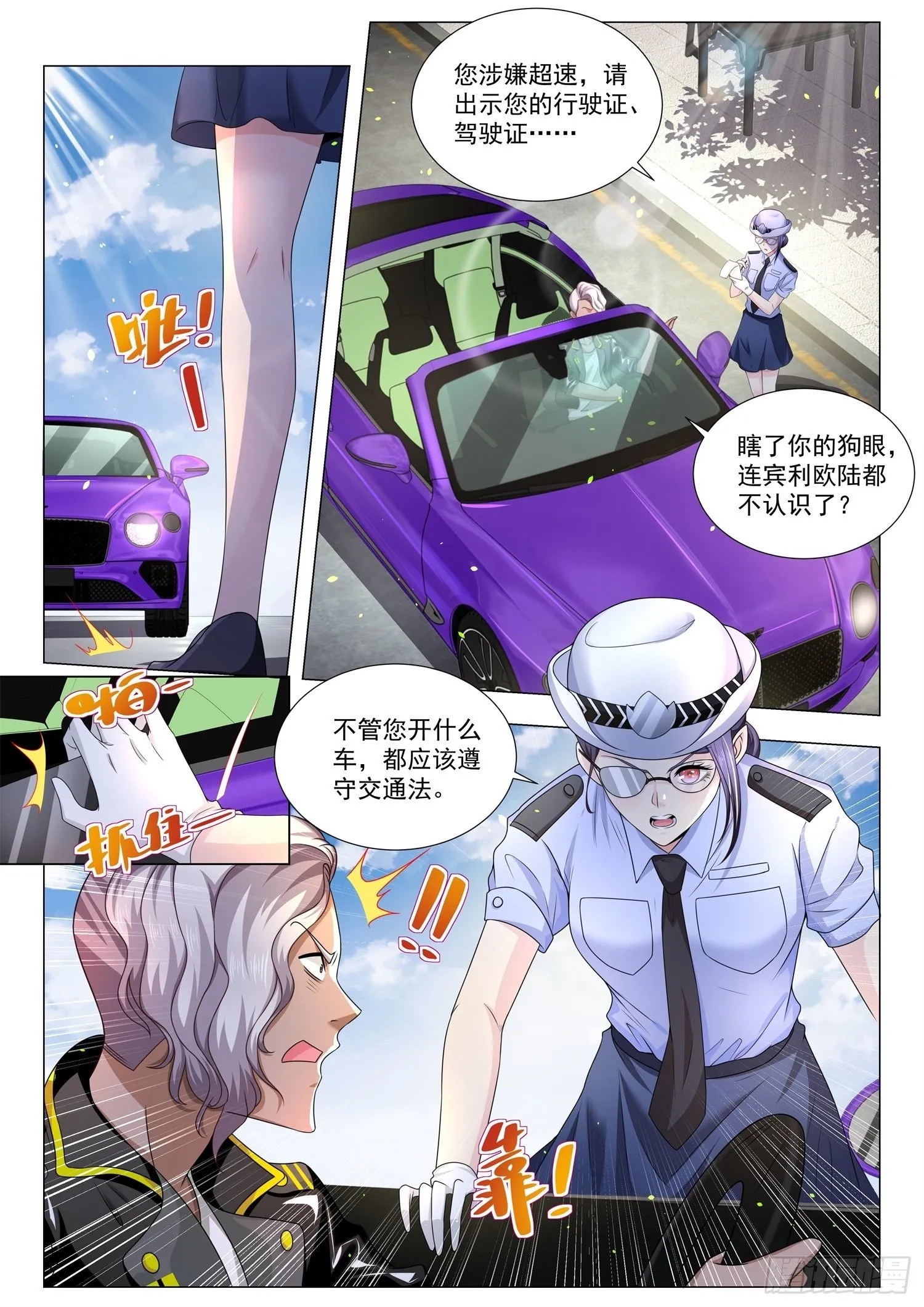 第179话 多管闲事 第10页