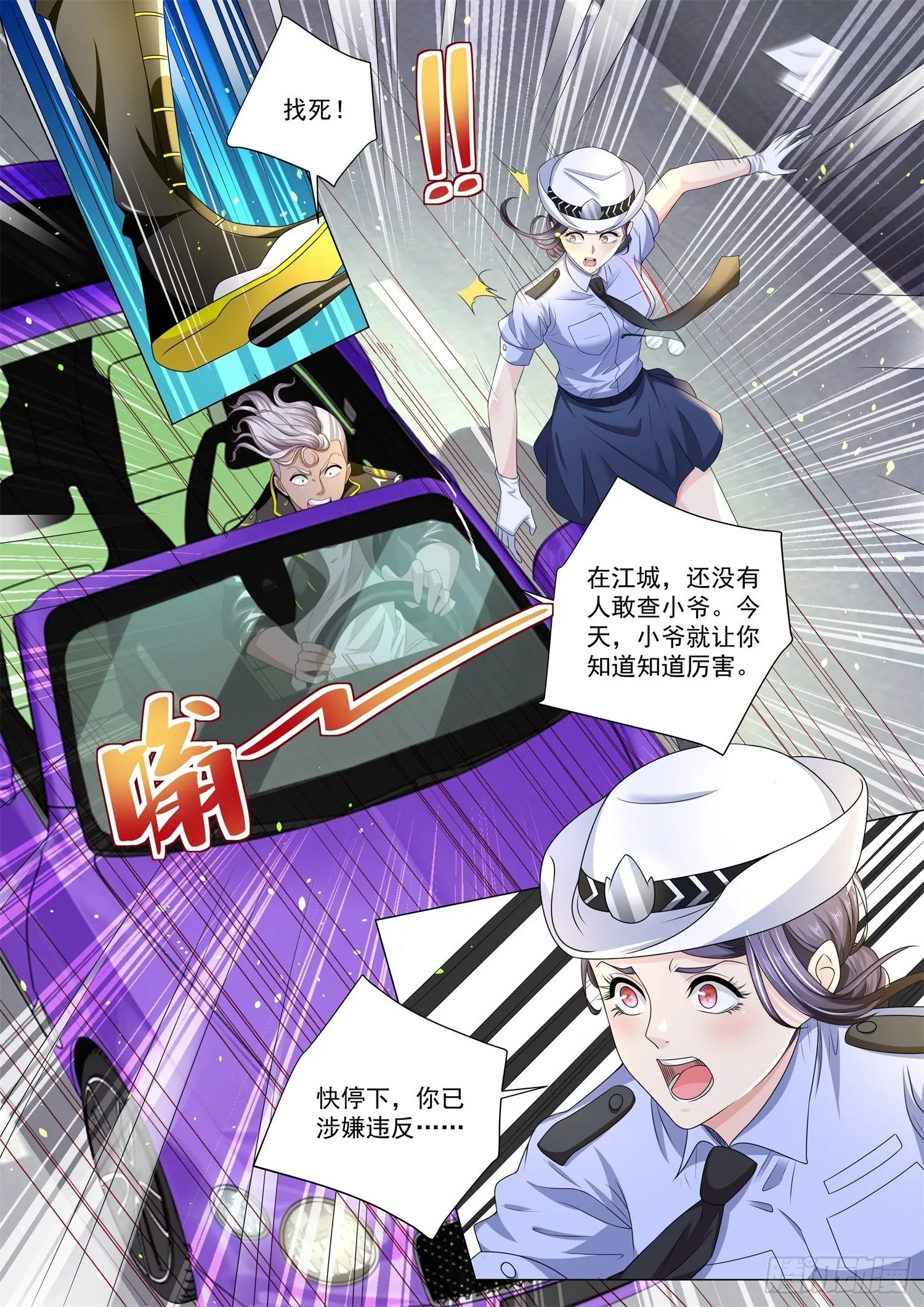 第179话 多管闲事 第11页