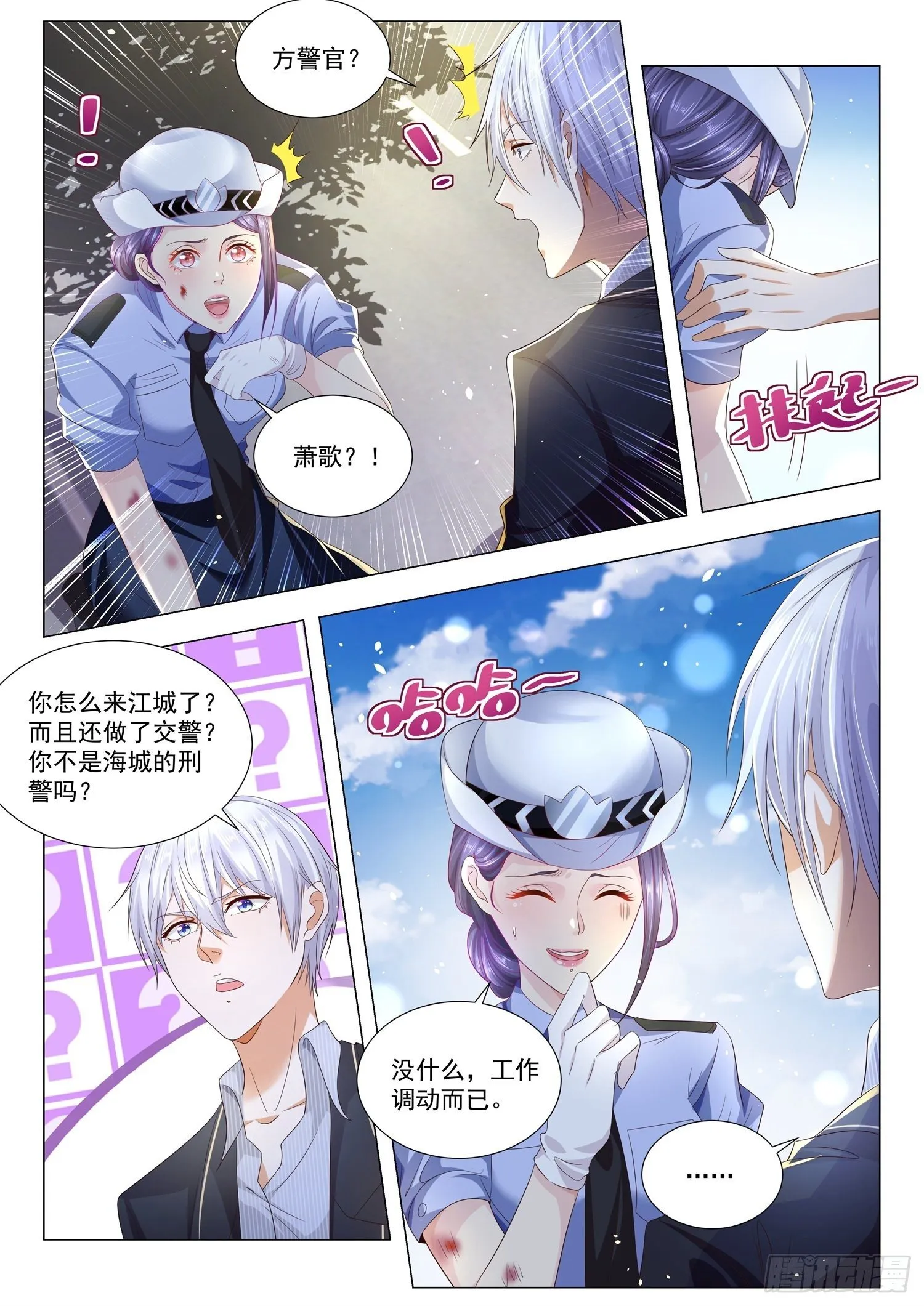第180话 故人重逢 第3页