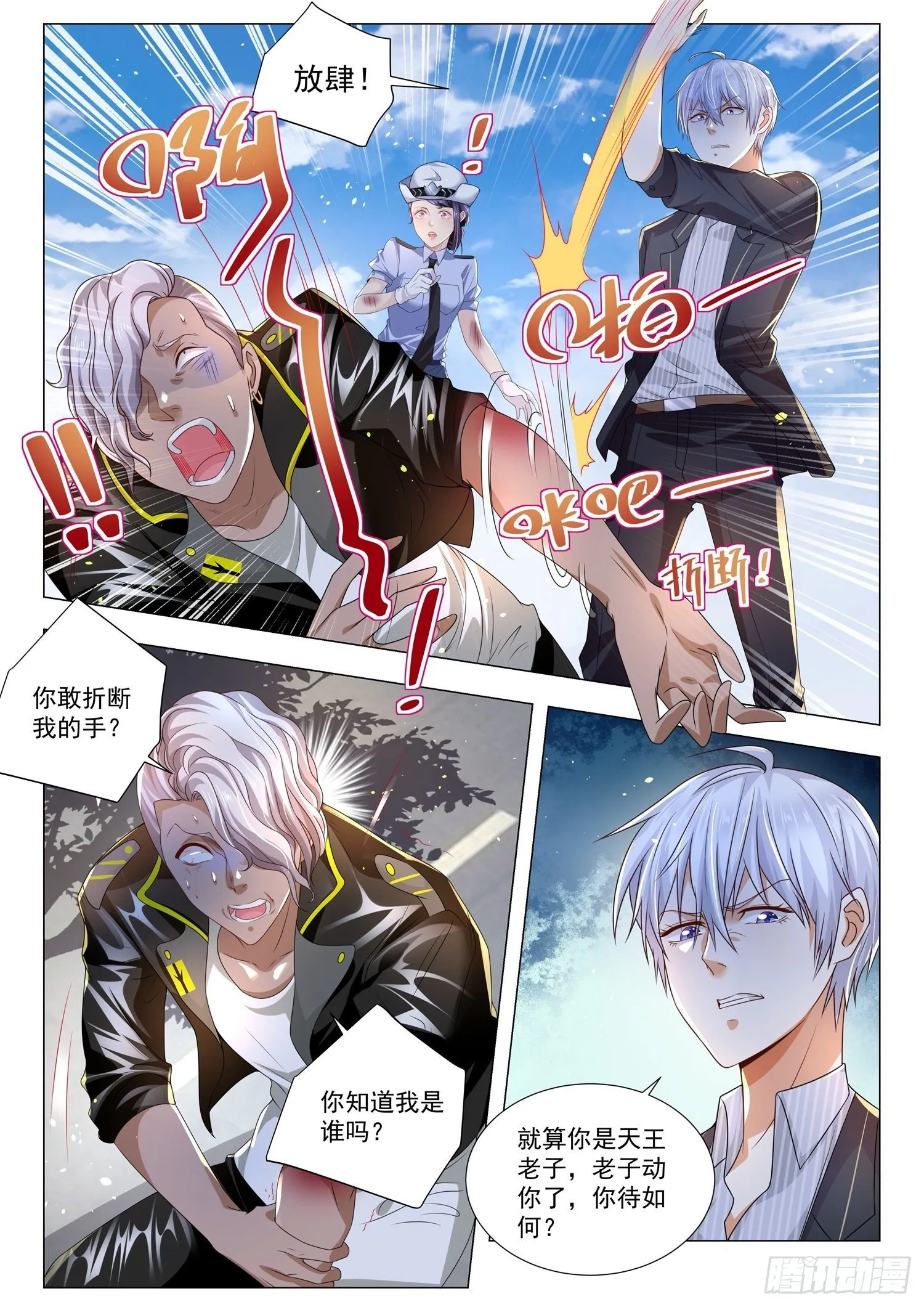 第180话 故人重逢 第6页