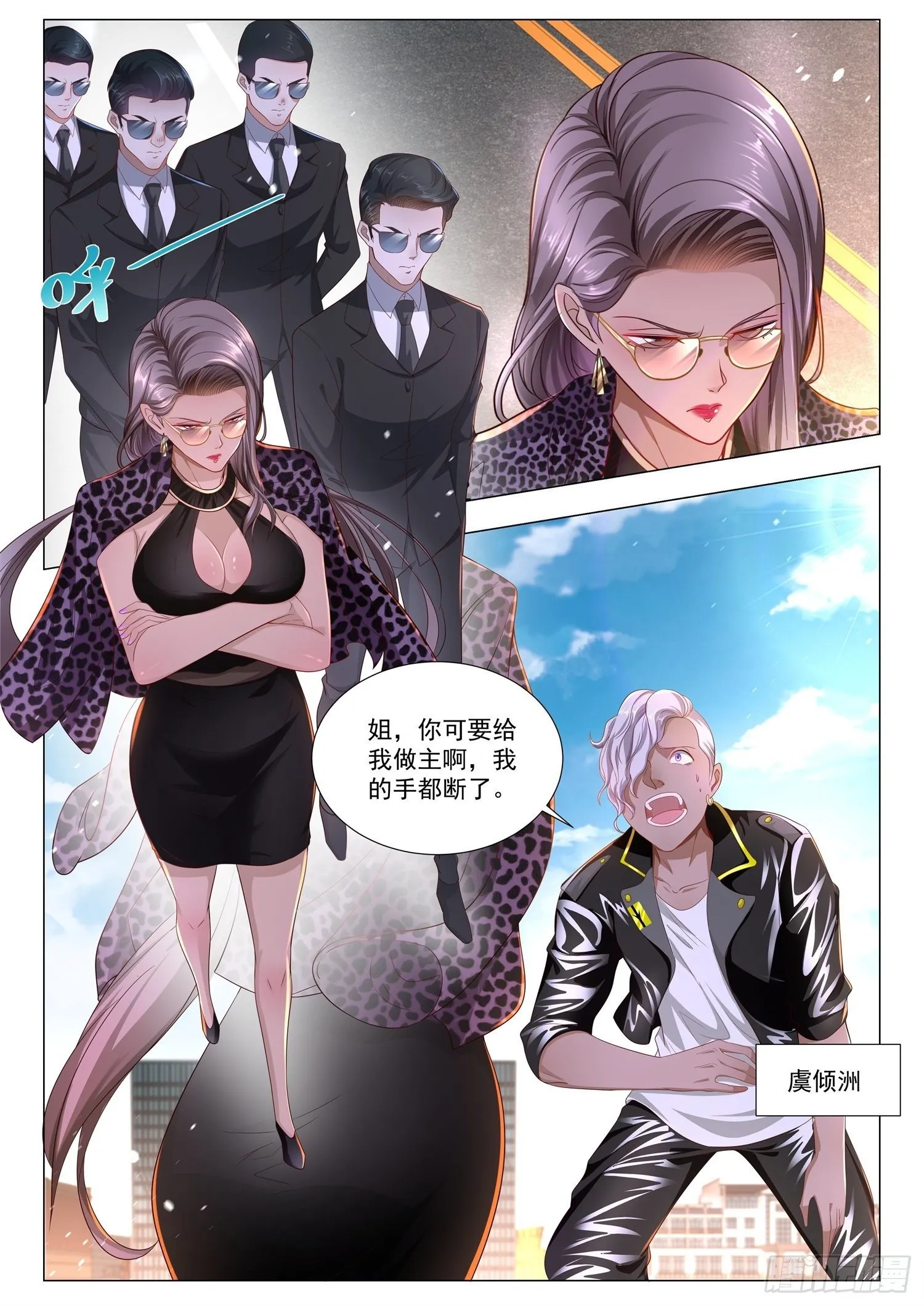 第181话 谁也救不了你 第3页