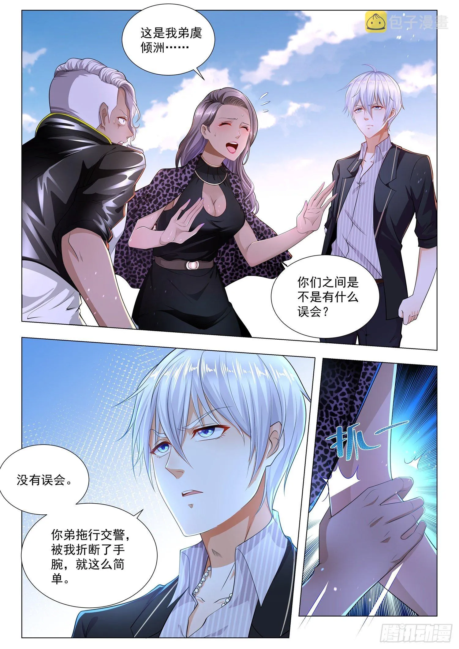 第181话 谁也救不了你 第5页