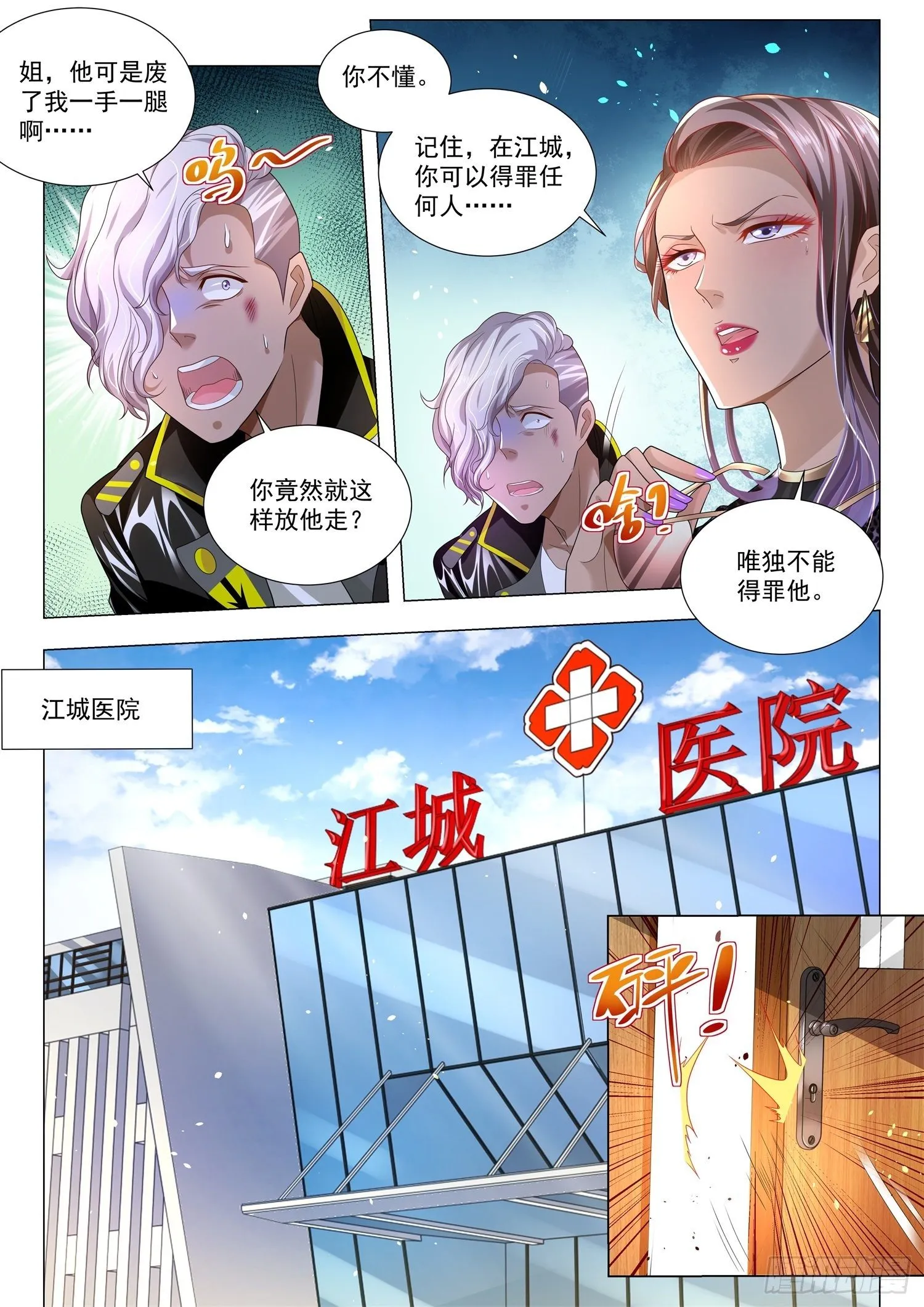 第182话 江城的大家族 第5页