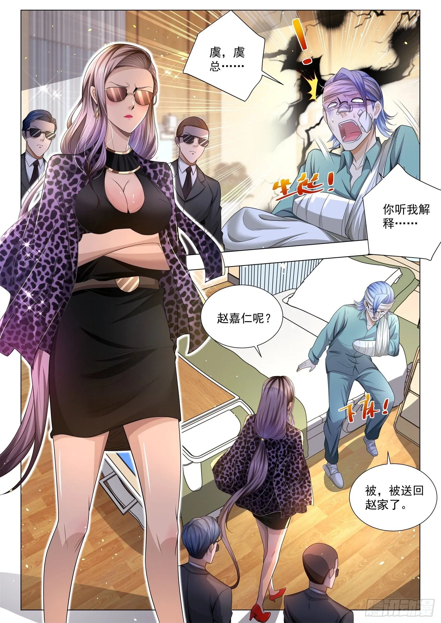第182话 江城的大家族 第6页