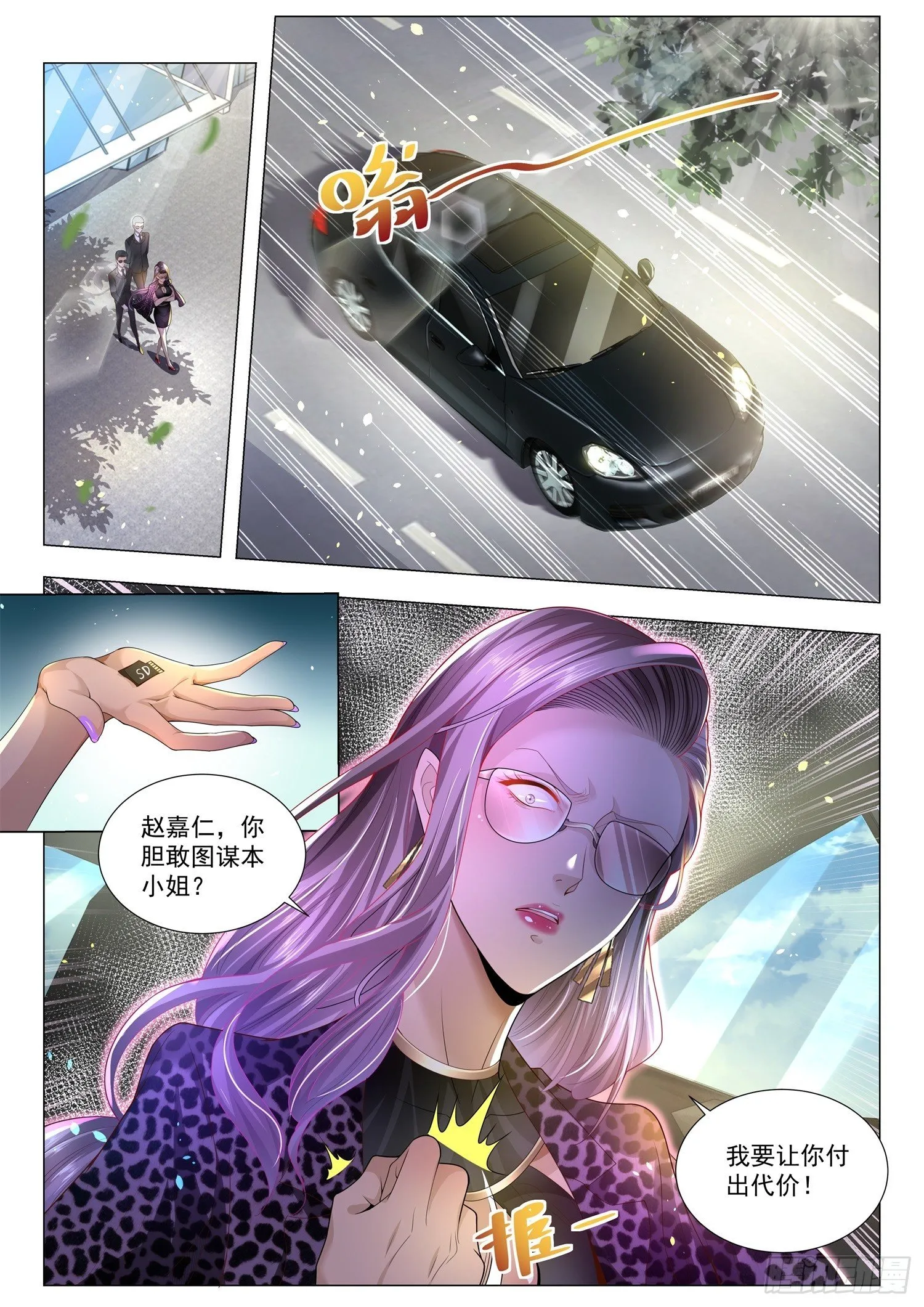第182话 江城的大家族 第8页