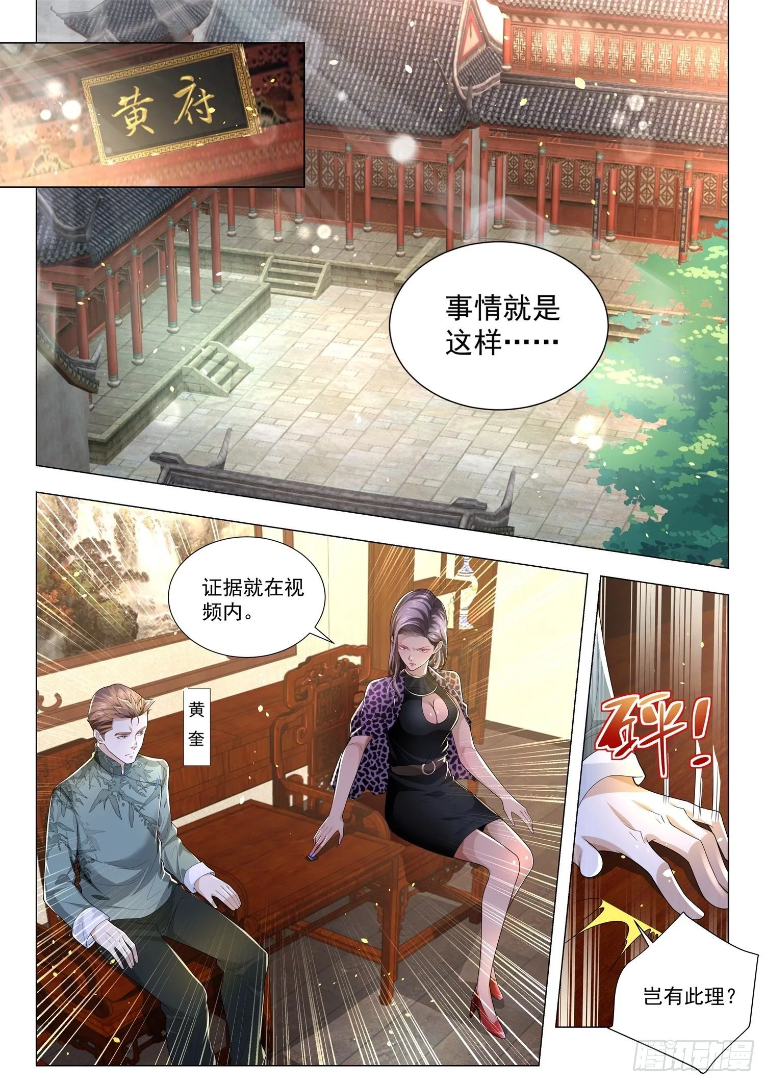 第182话 江城的大家族 第9页