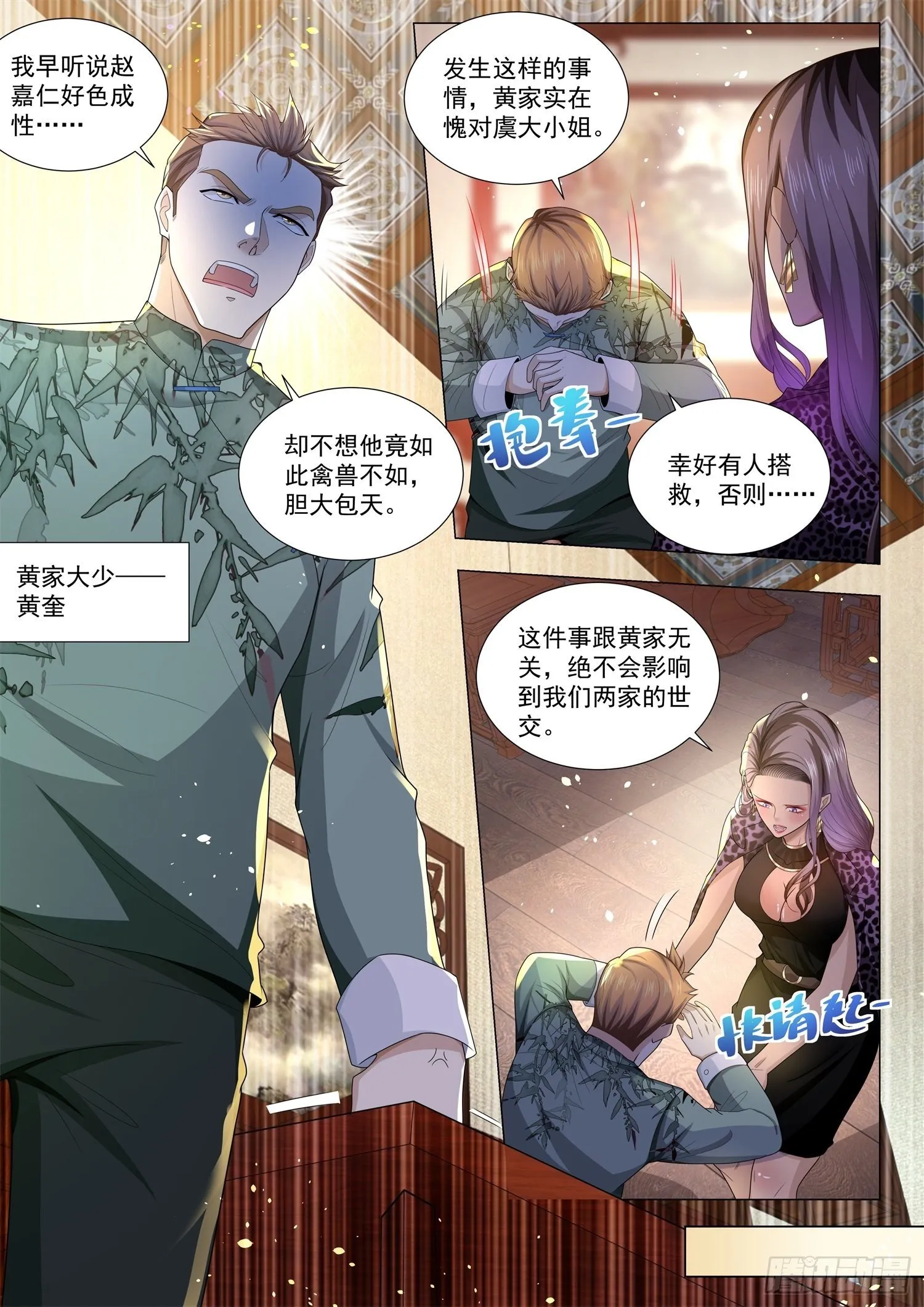 第182话 江城的大家族 第10页