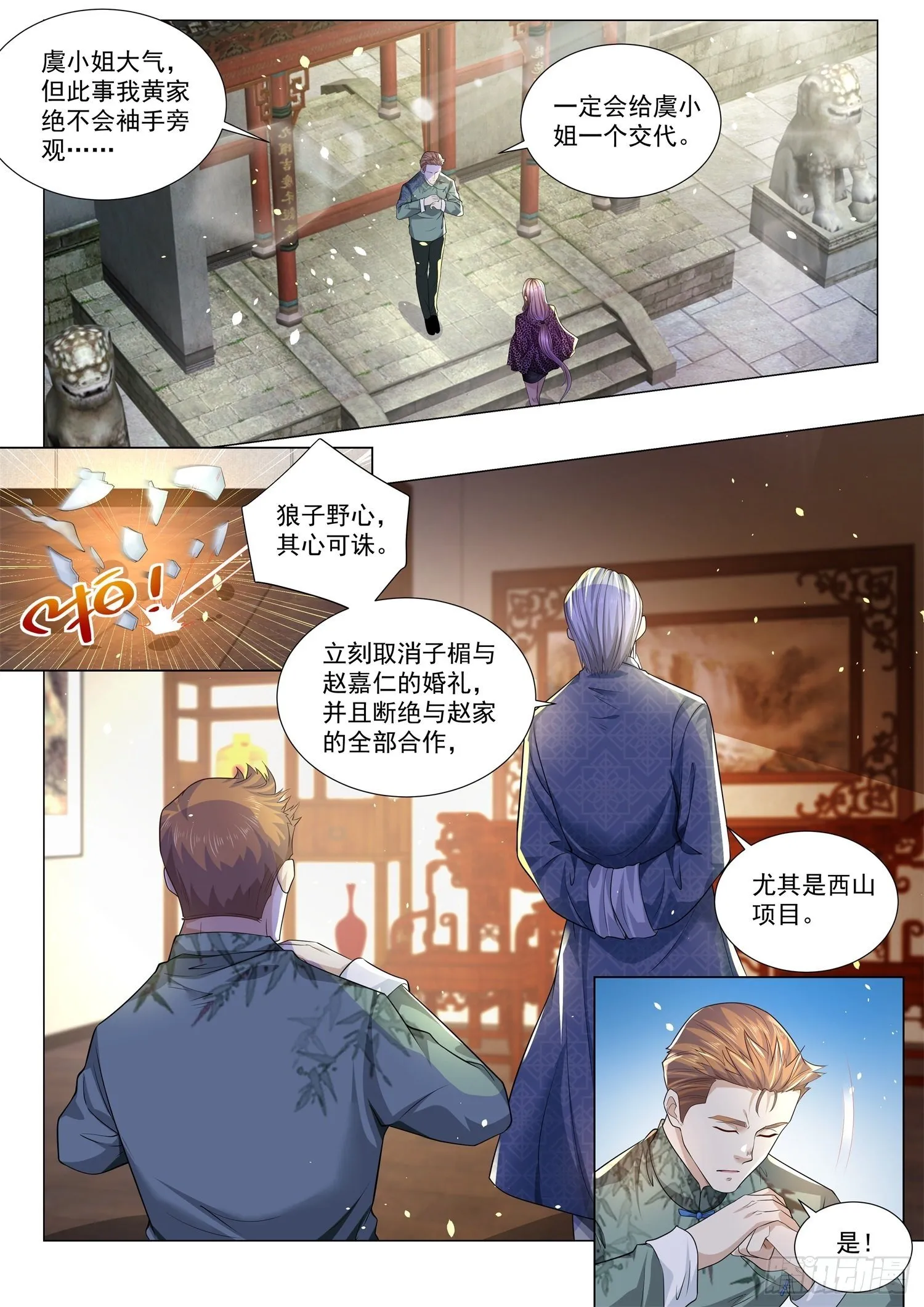 第182话 江城的大家族 第11页
