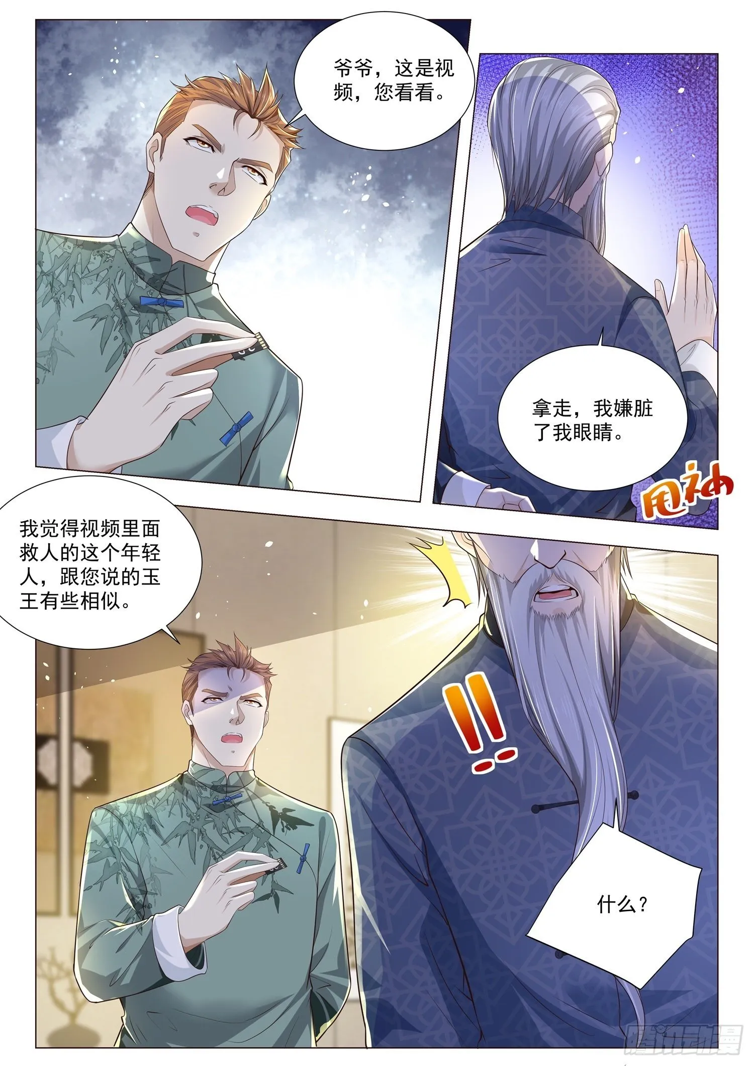 第182话 江城的大家族 第12页