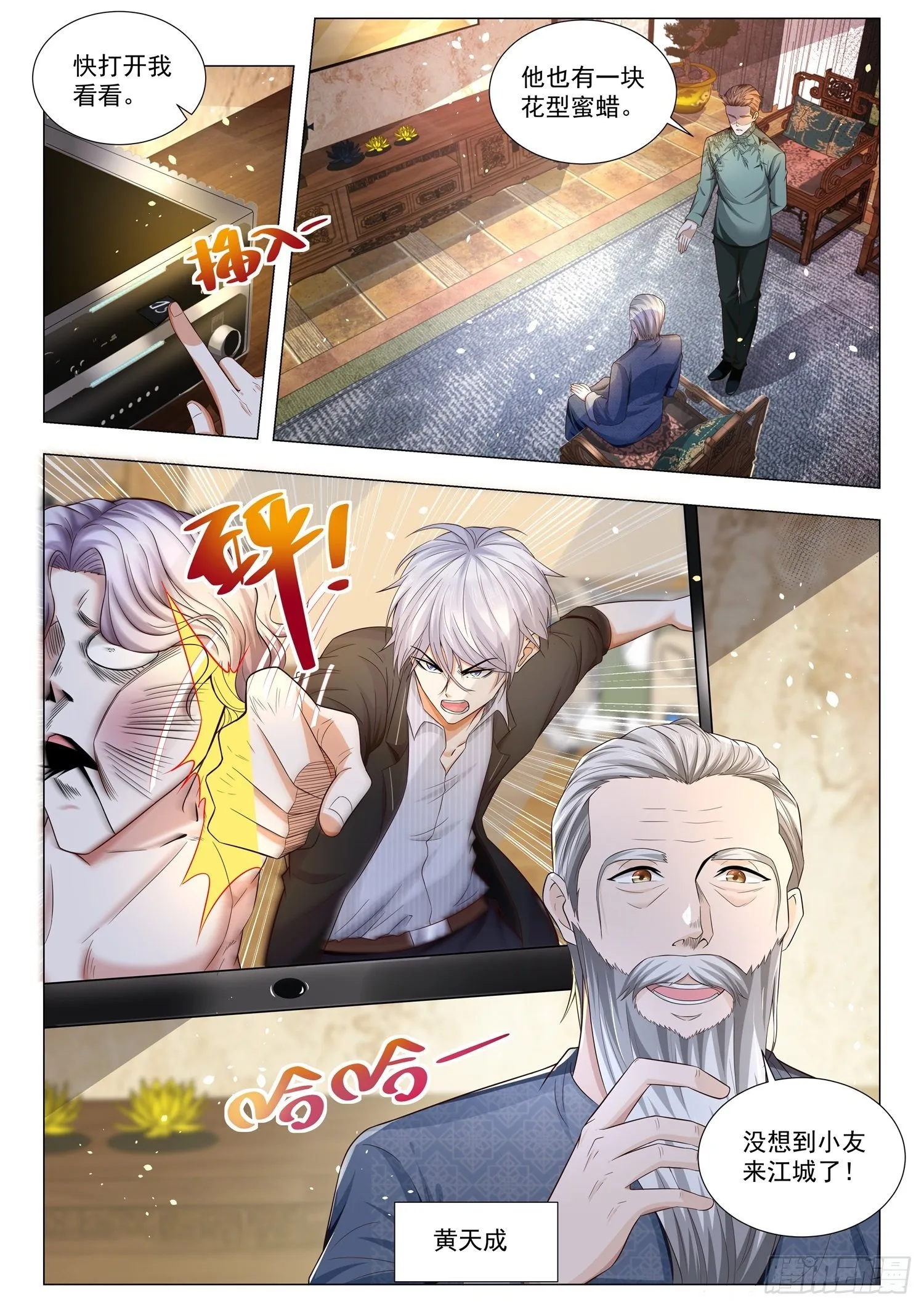 第182话 江城的大家族 第13页