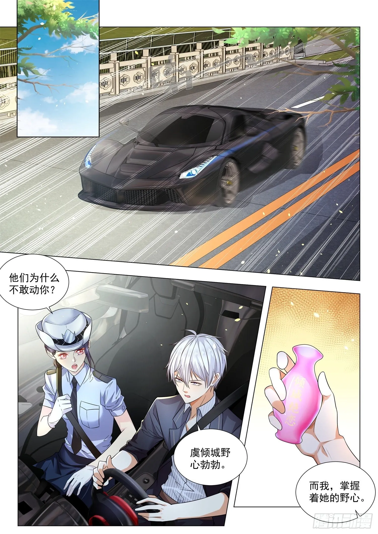 第183话 引蛇出洞 第2页