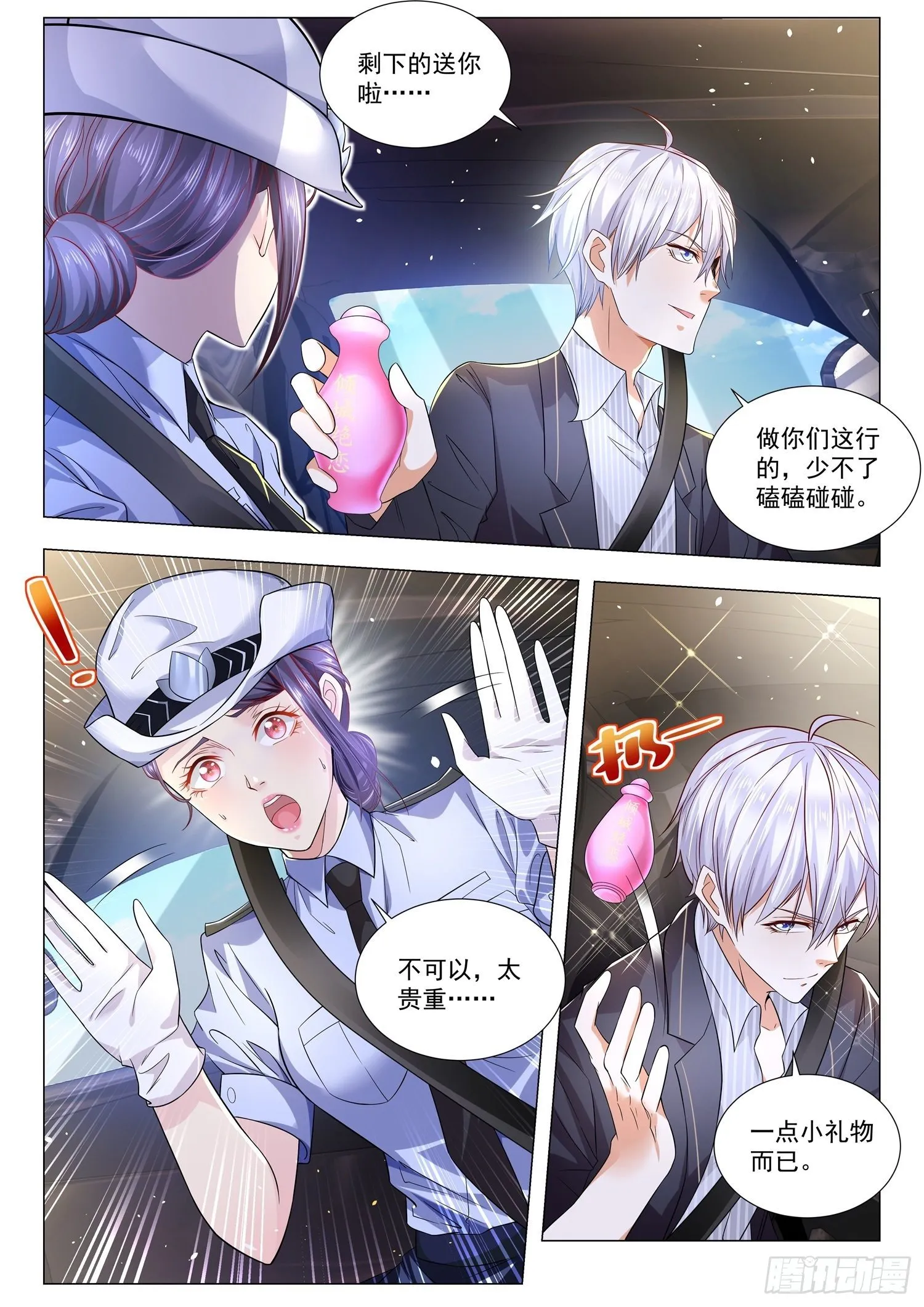 第183话 引蛇出洞 第3页
