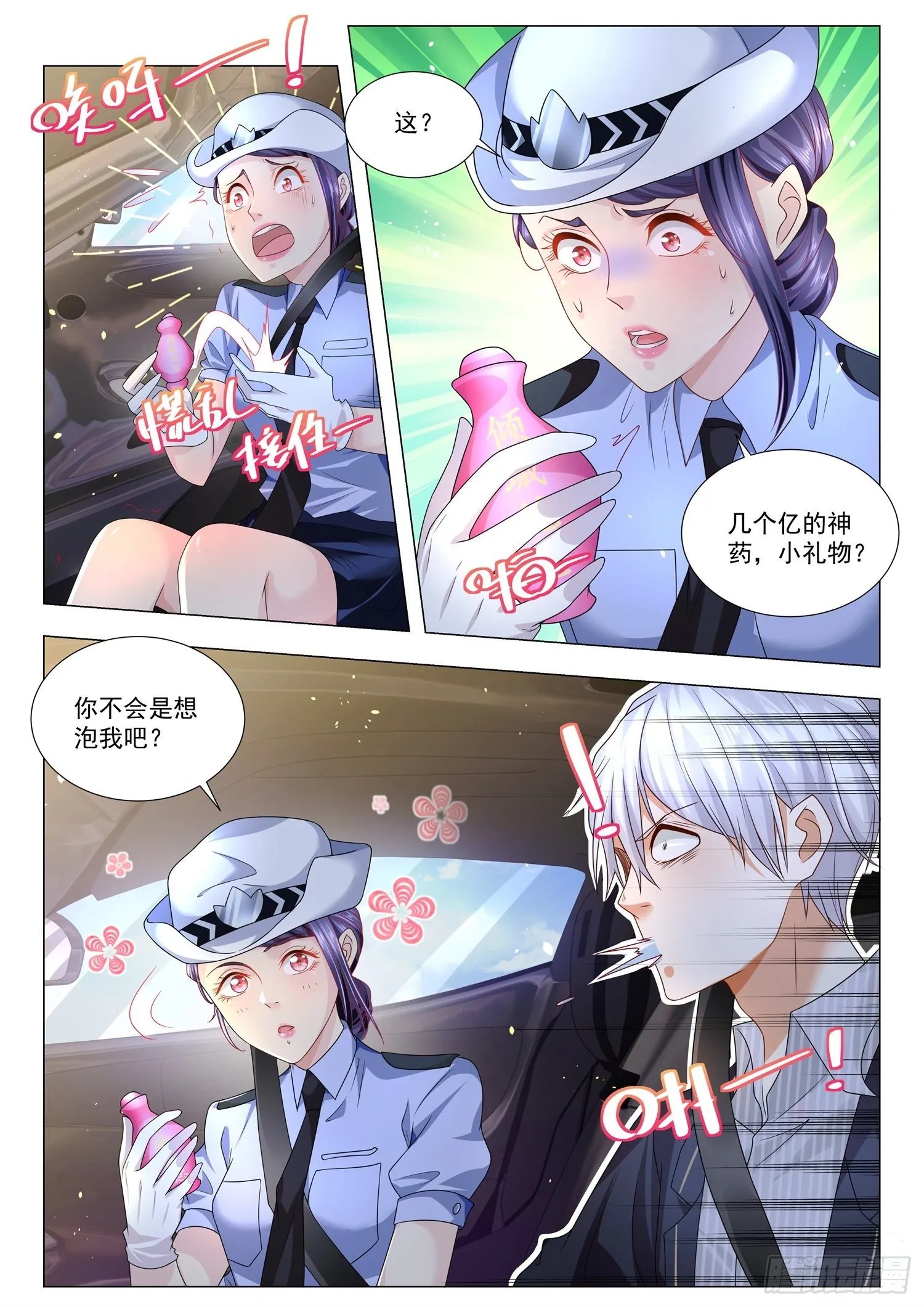 第183话 引蛇出洞 第4页