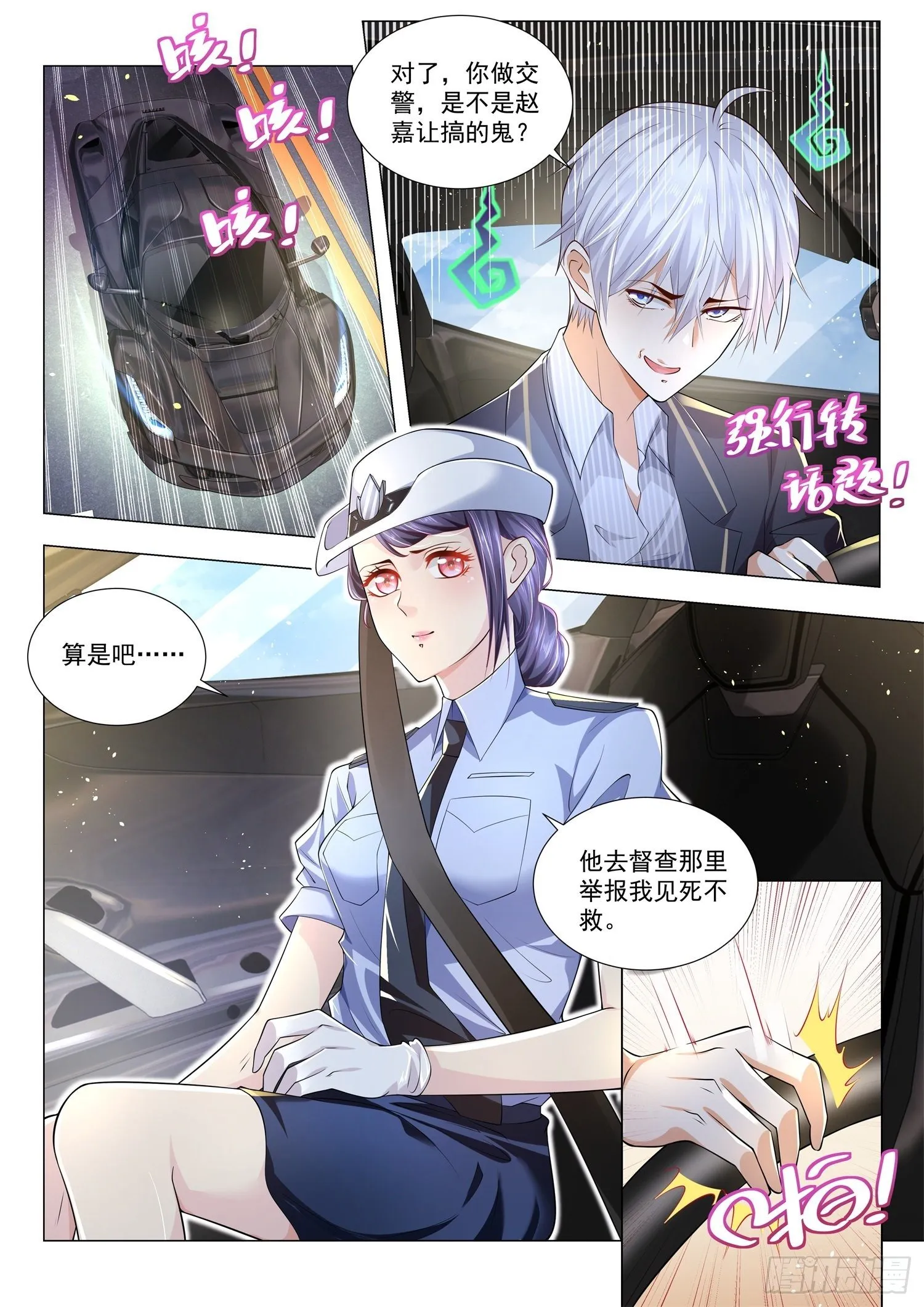 第183话 引蛇出洞 第5页
