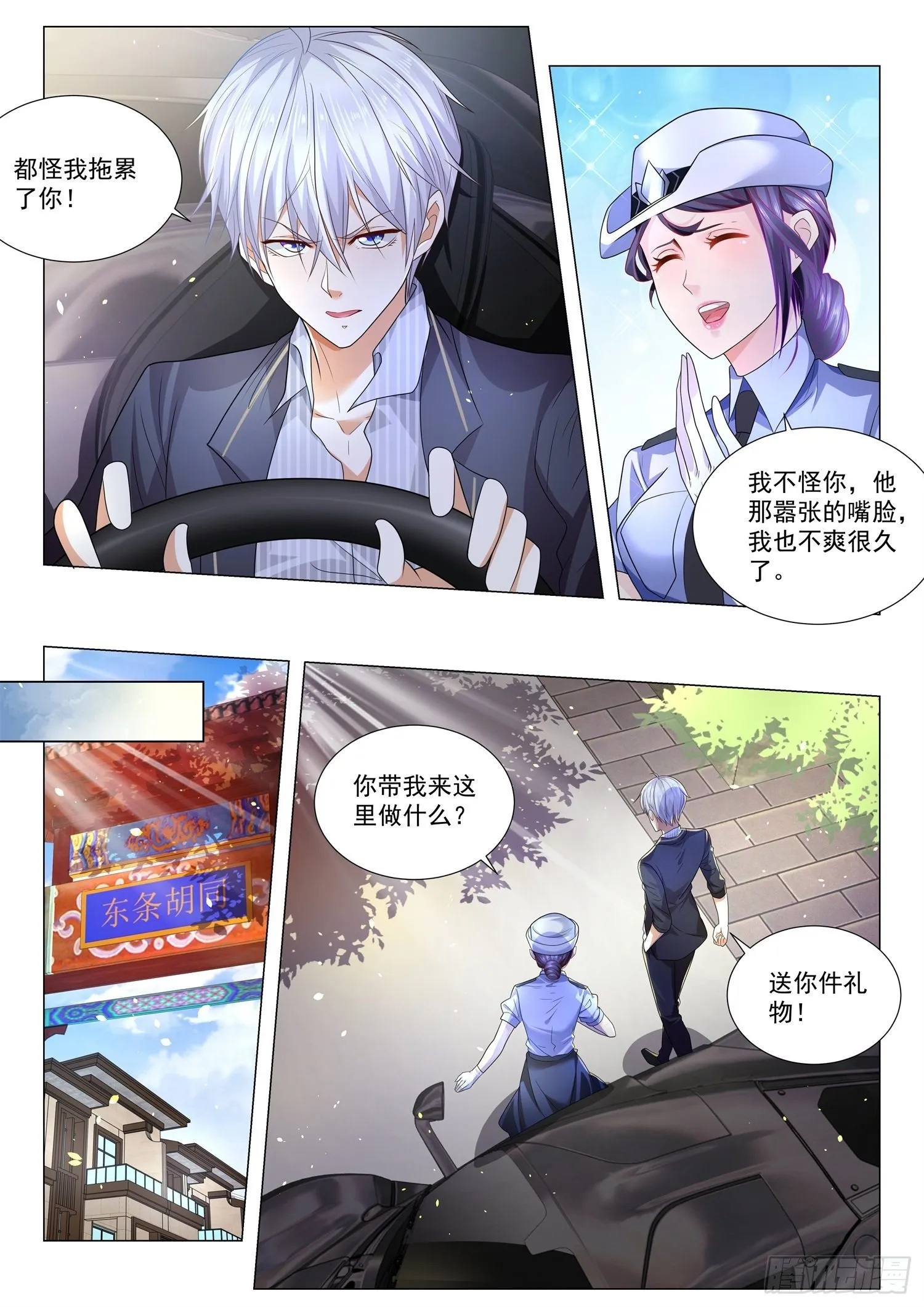 第183话 引蛇出洞 第6页