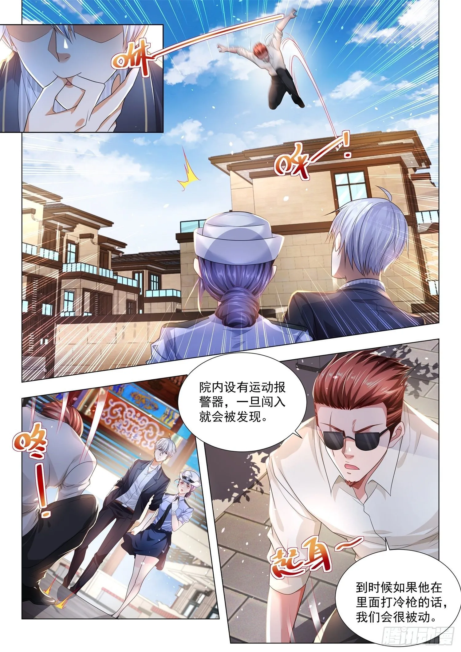 第183话 引蛇出洞 第7页