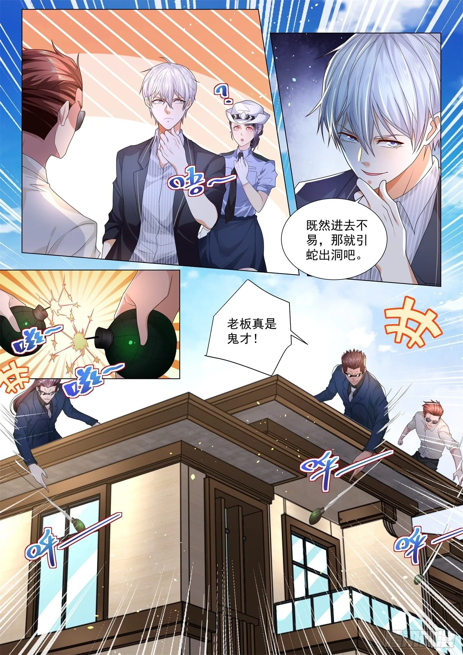 第183话 引蛇出洞 第8页