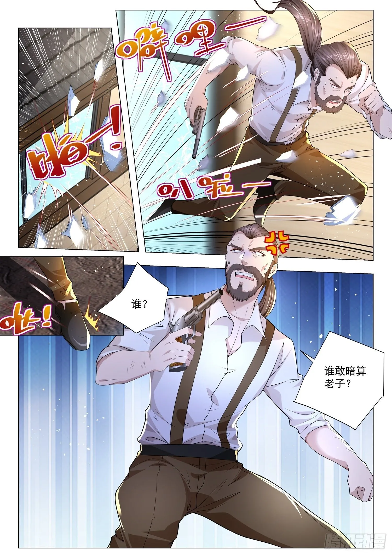 第183话 引蛇出洞 第10页