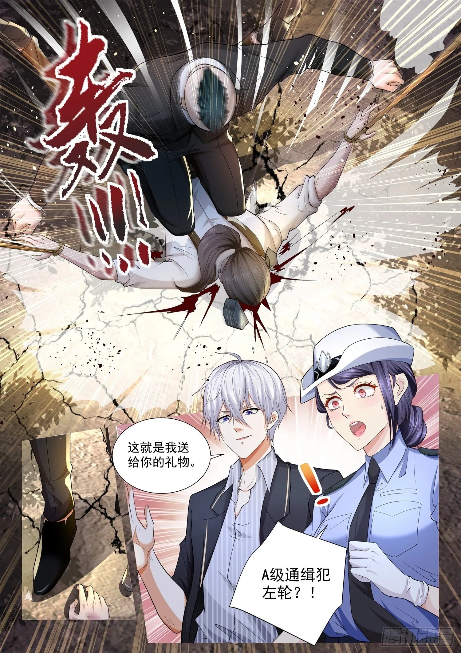 第183话 引蛇出洞 第13页