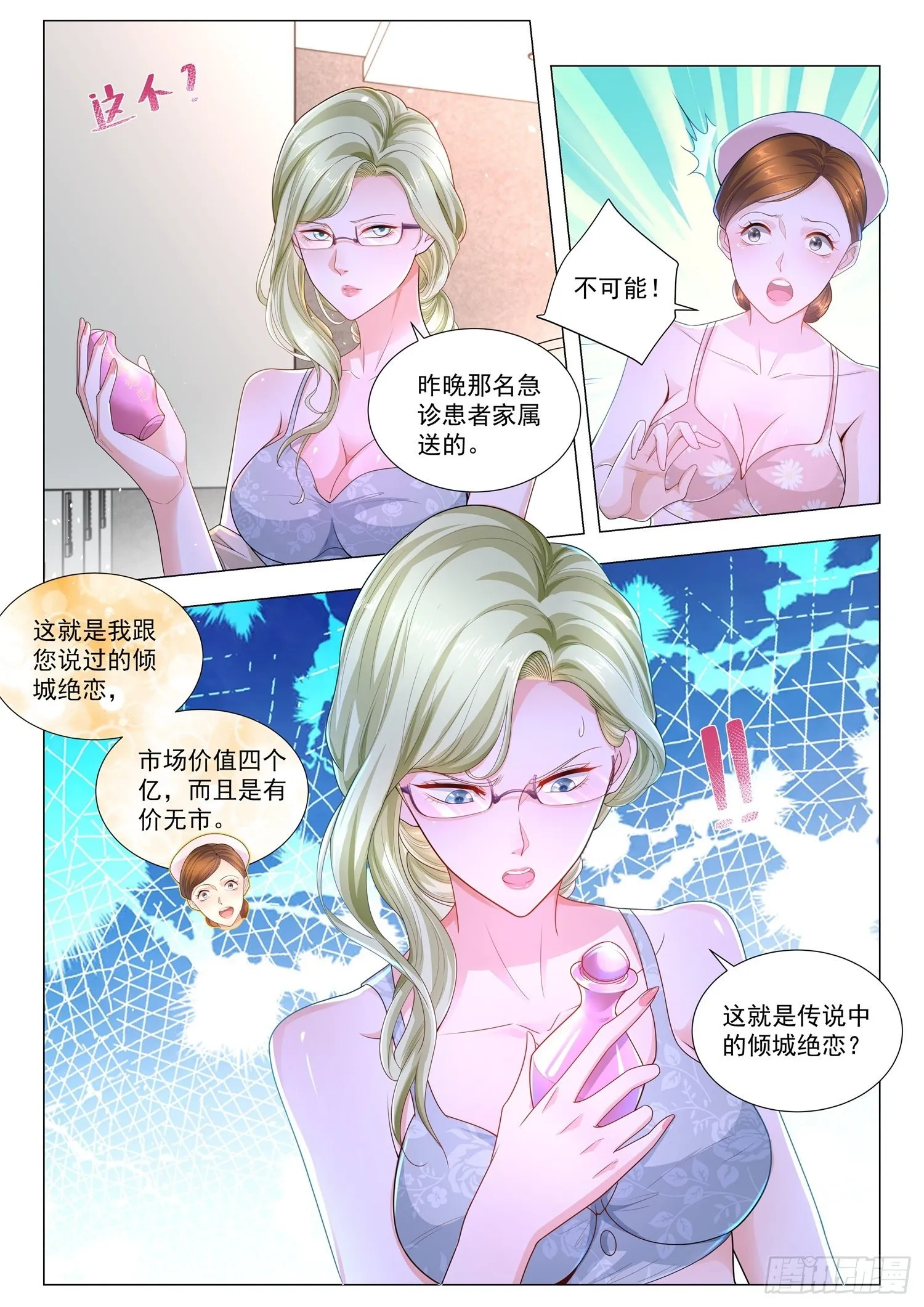 第184话 巾帼不让须眉 第6页