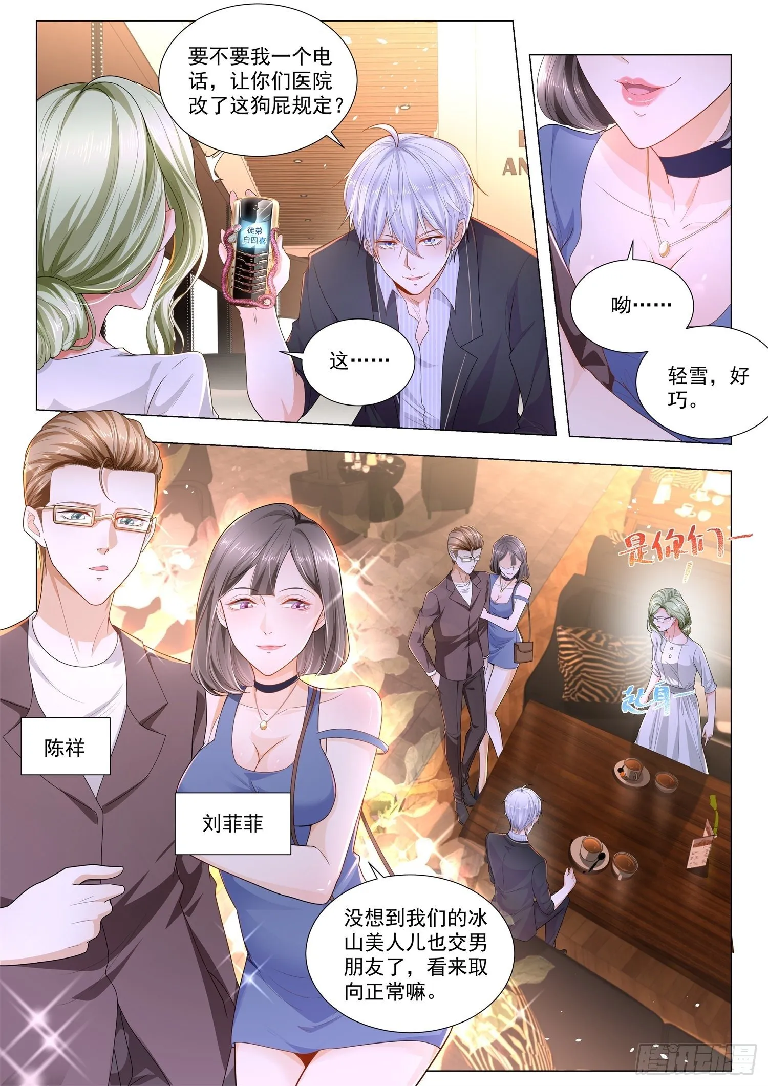 第184话 巾帼不让须眉 第9页