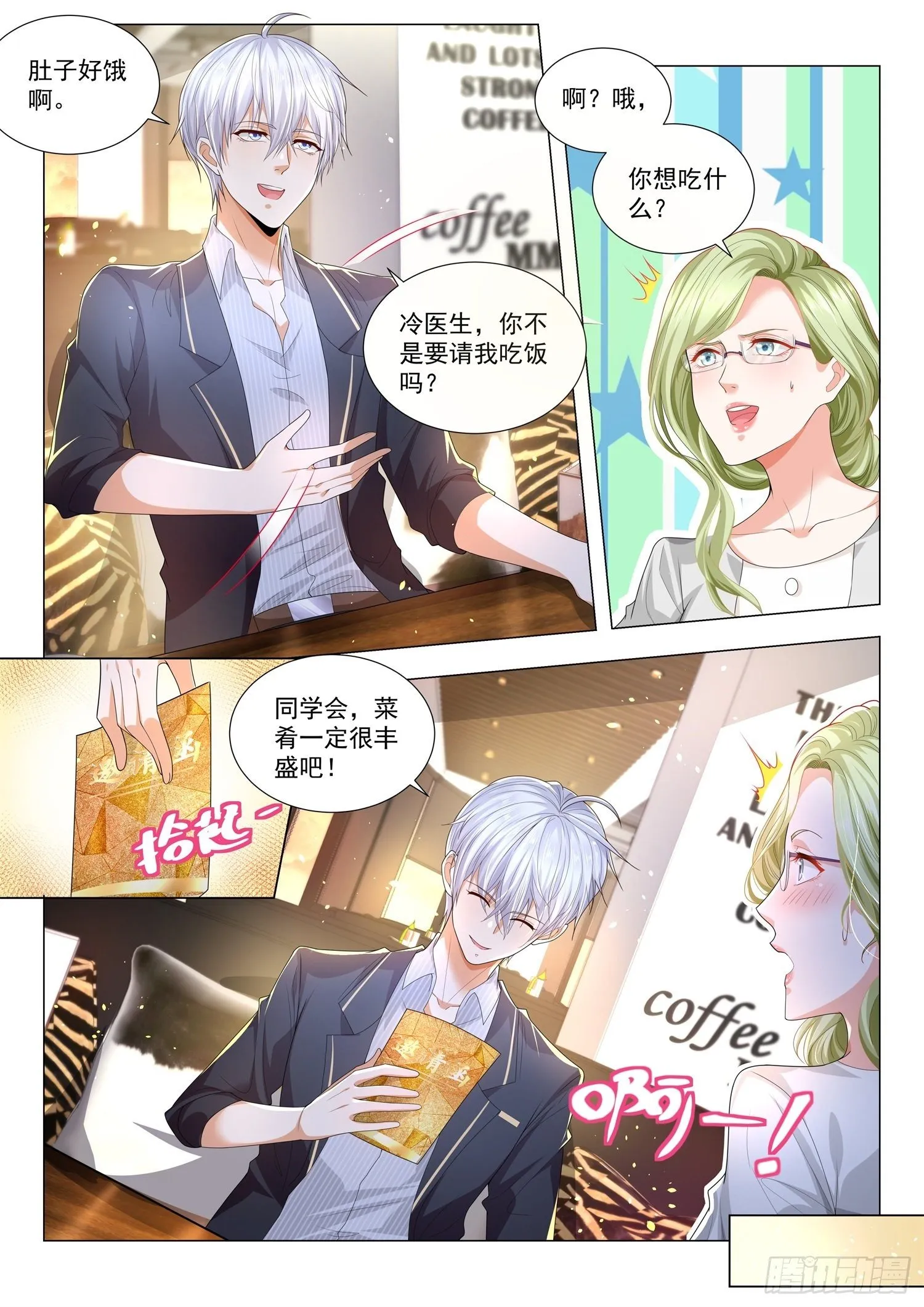 第185话 同学会 第3页