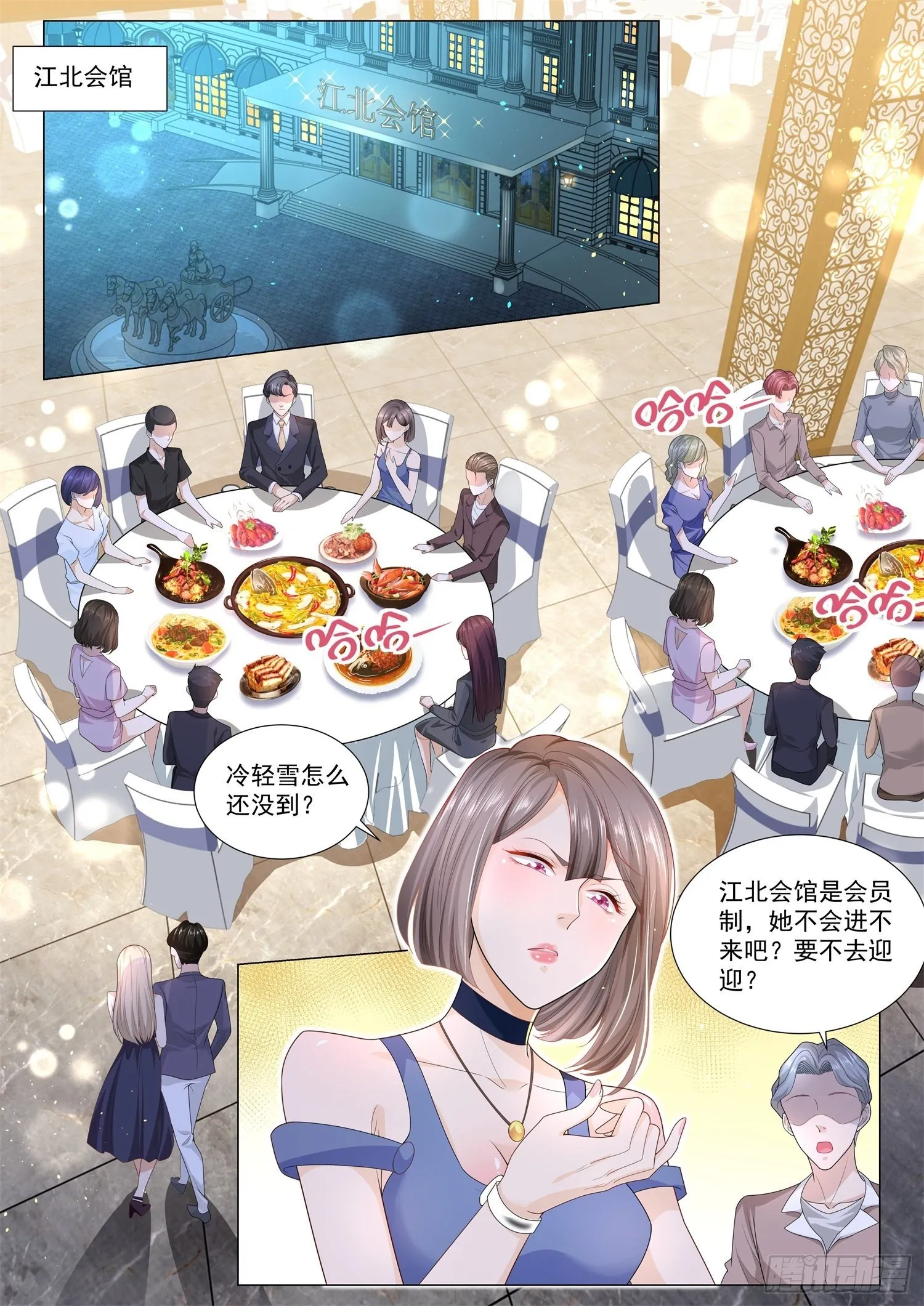 第185话 同学会 第4页