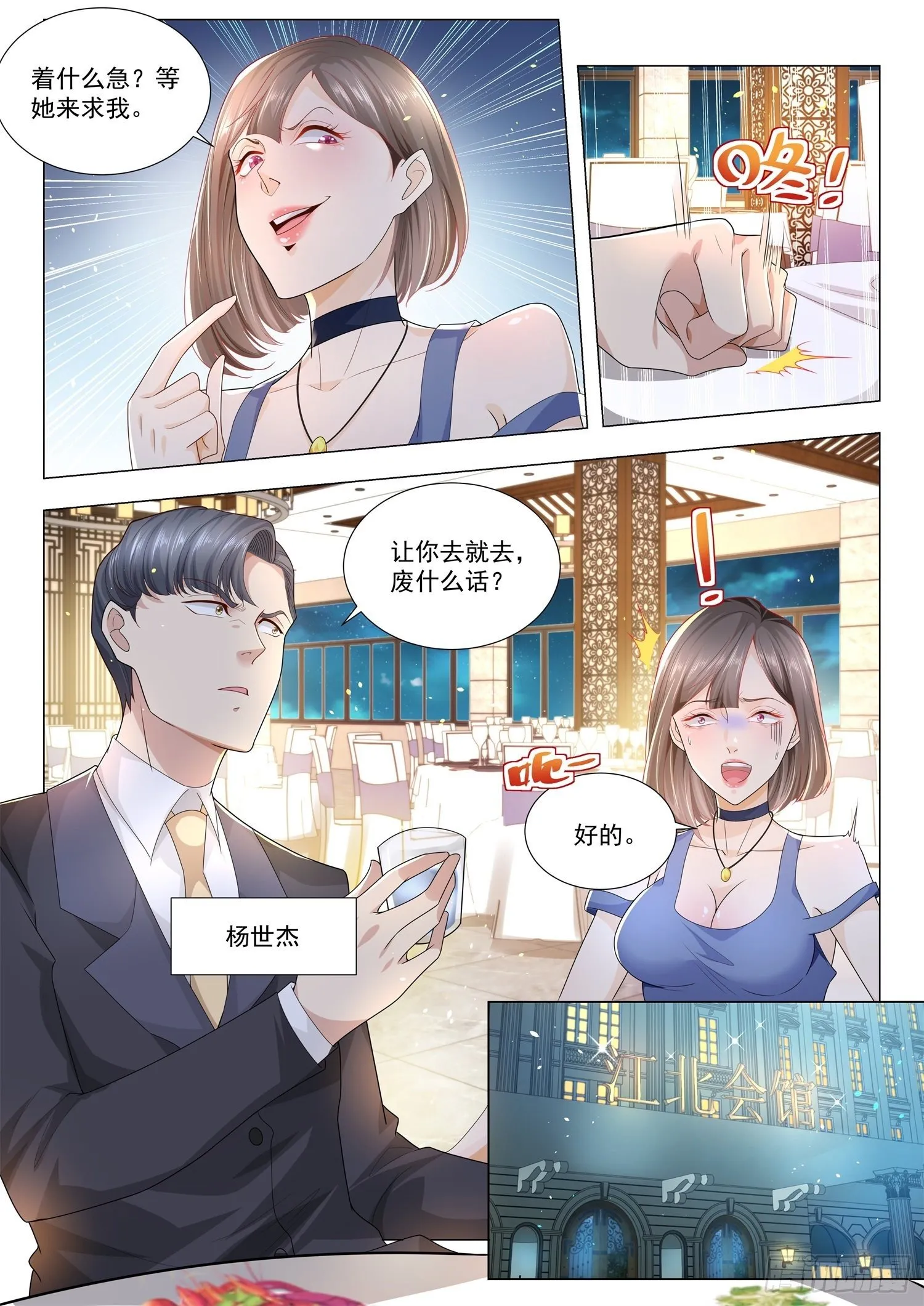 第185话 同学会 第5页