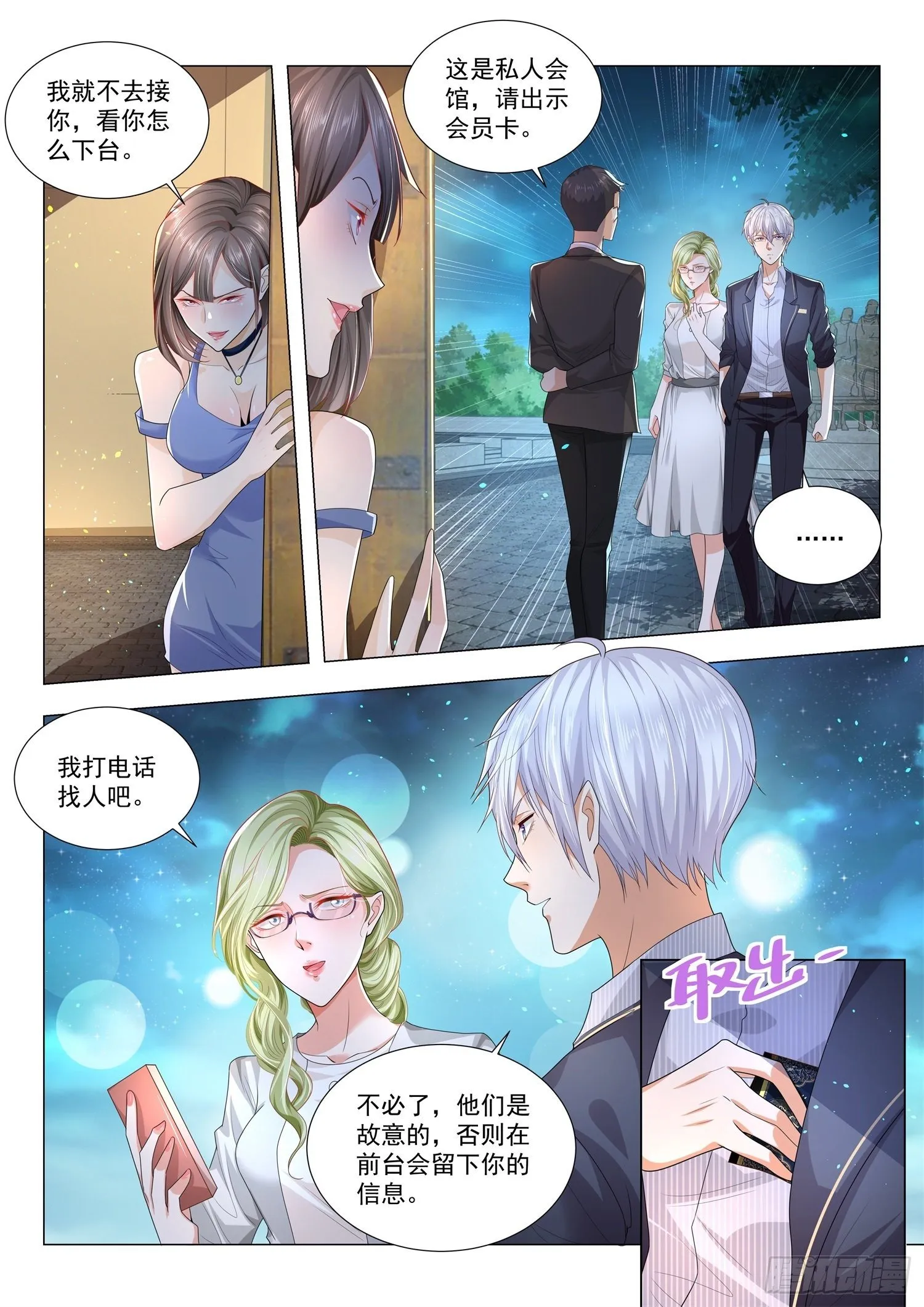 第185话 同学会 第6页