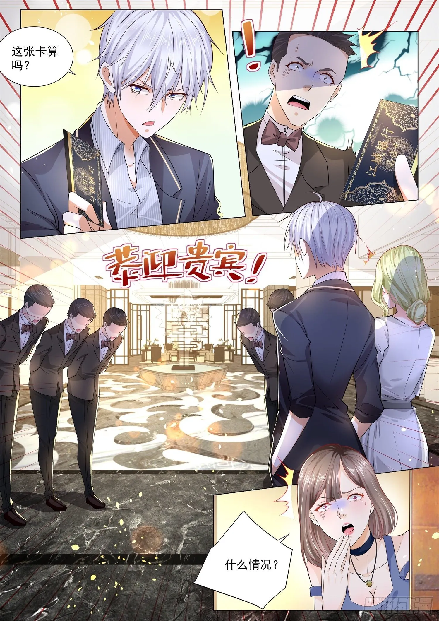 第185话 同学会 第7页