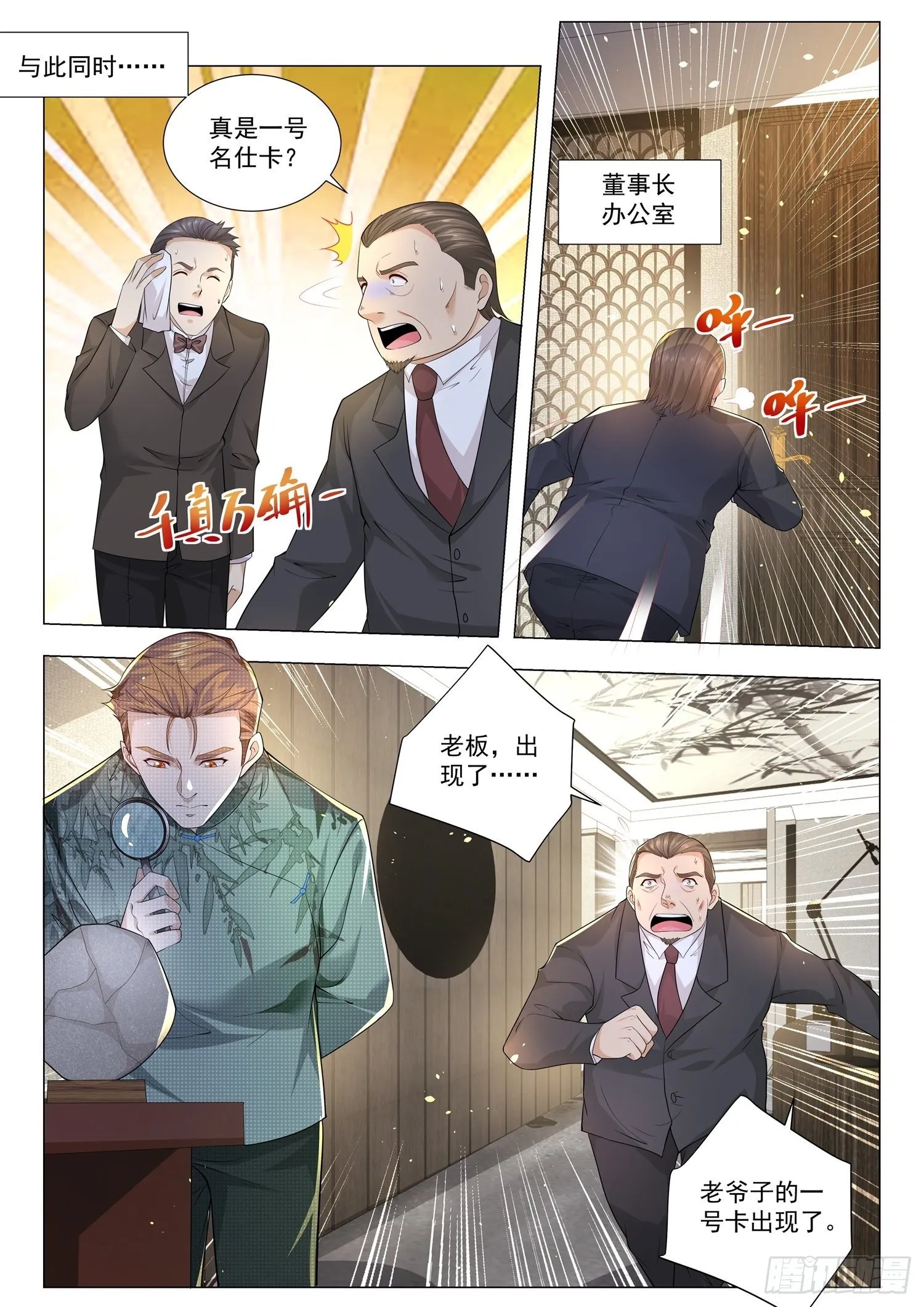第185话 同学会 第8页