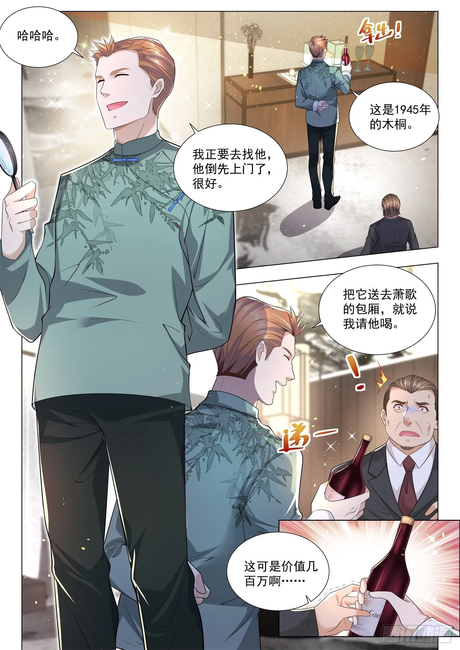 第185话 同学会 第9页