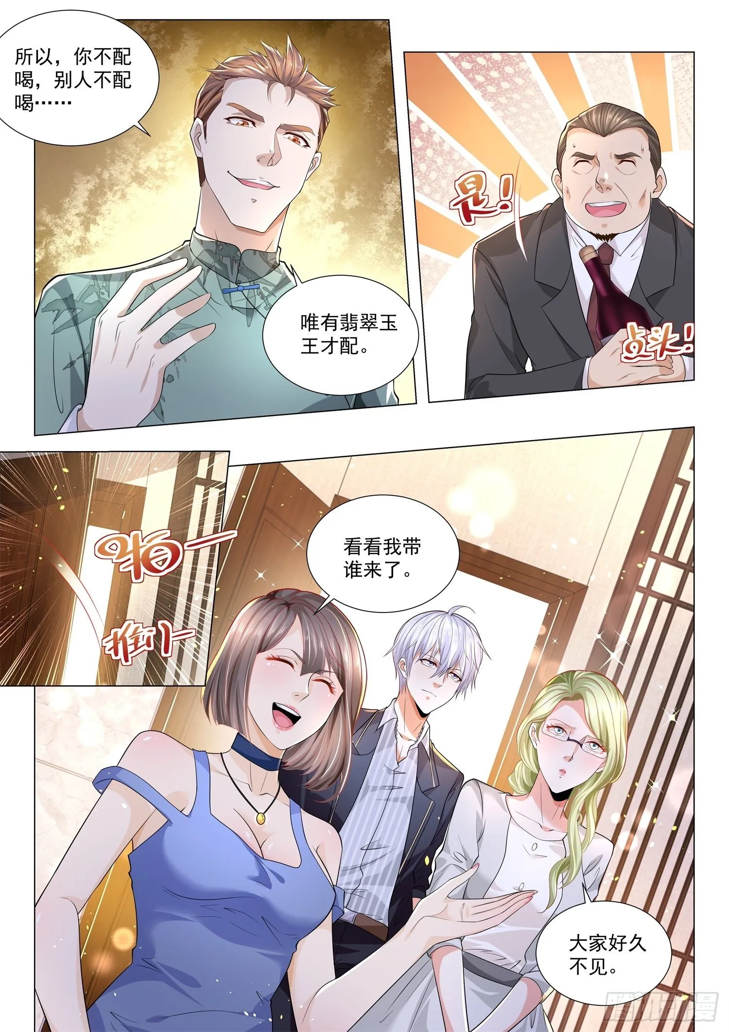 第185话 同学会 第10页