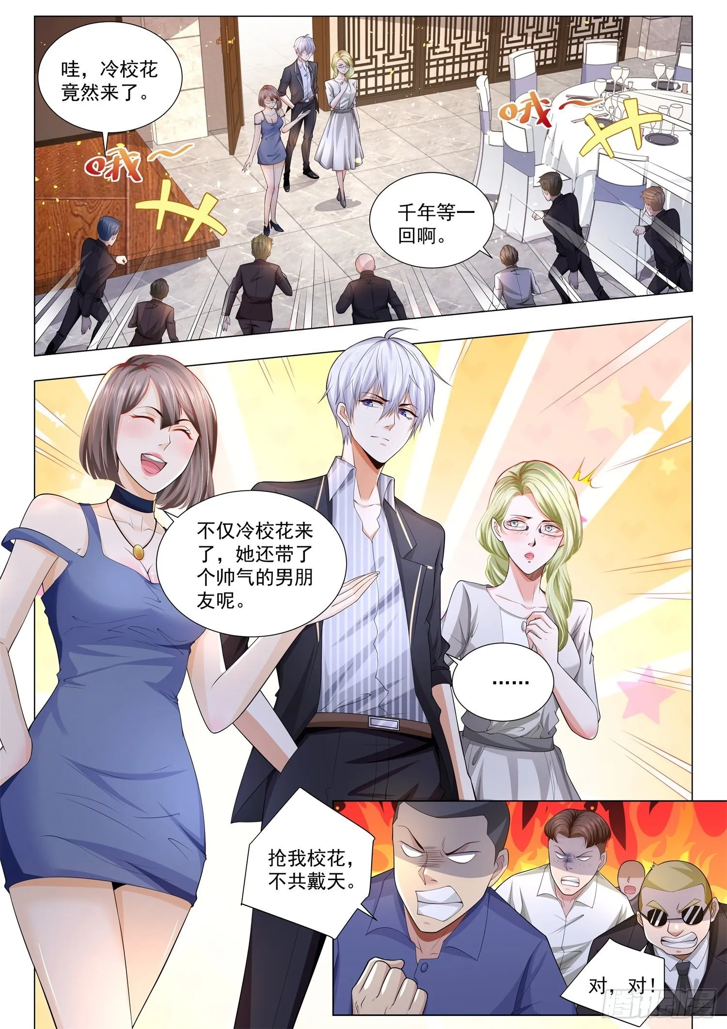 第185话 同学会 第11页