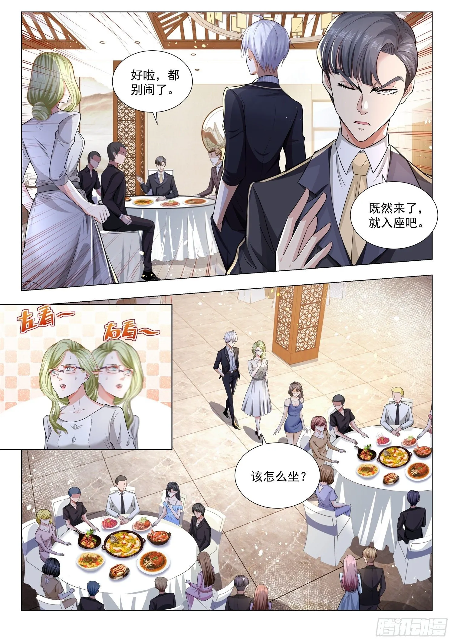 第185话 同学会 第12页