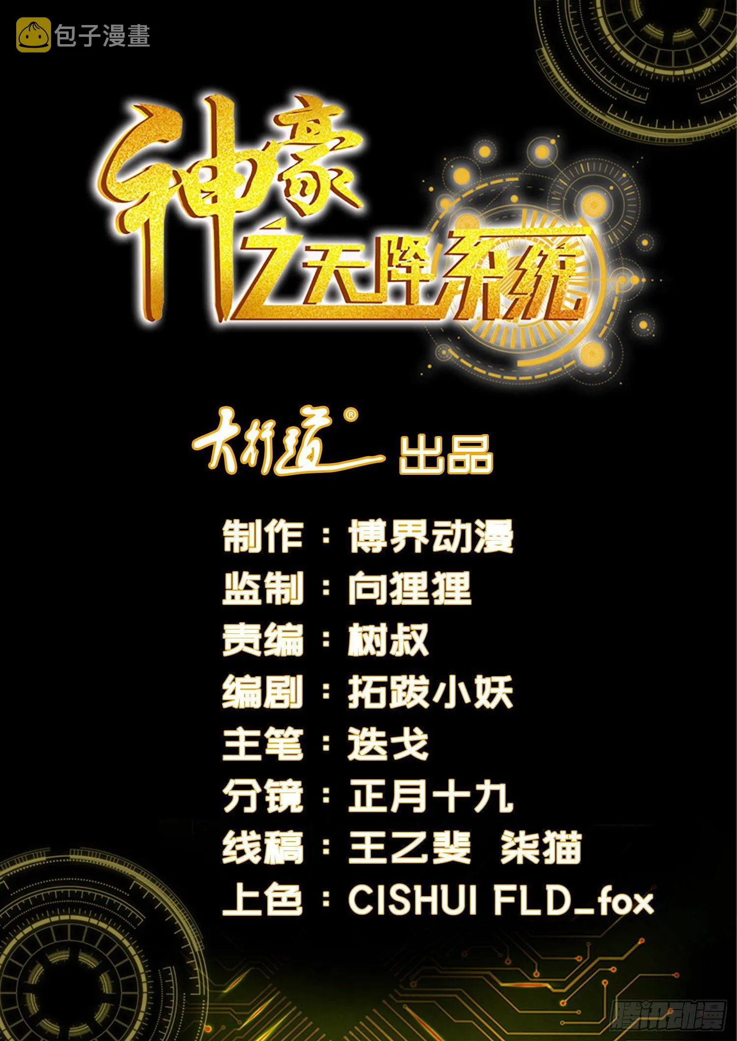 第186话 风波 第1页